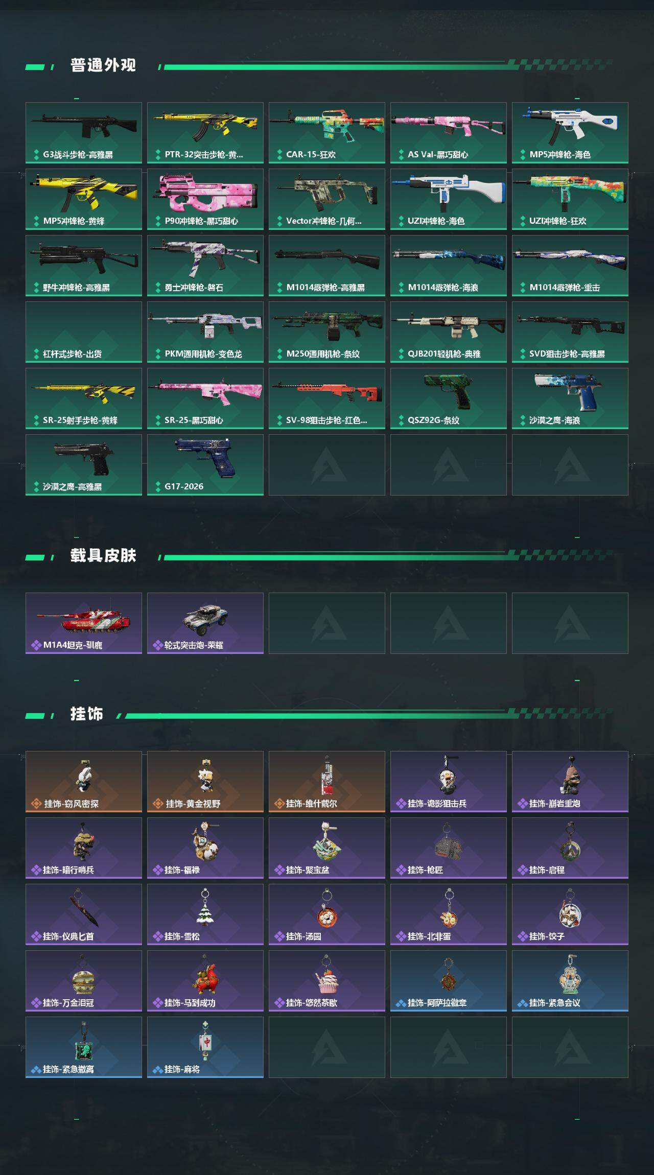 SJZEY488519三角洲行动账号详情图3