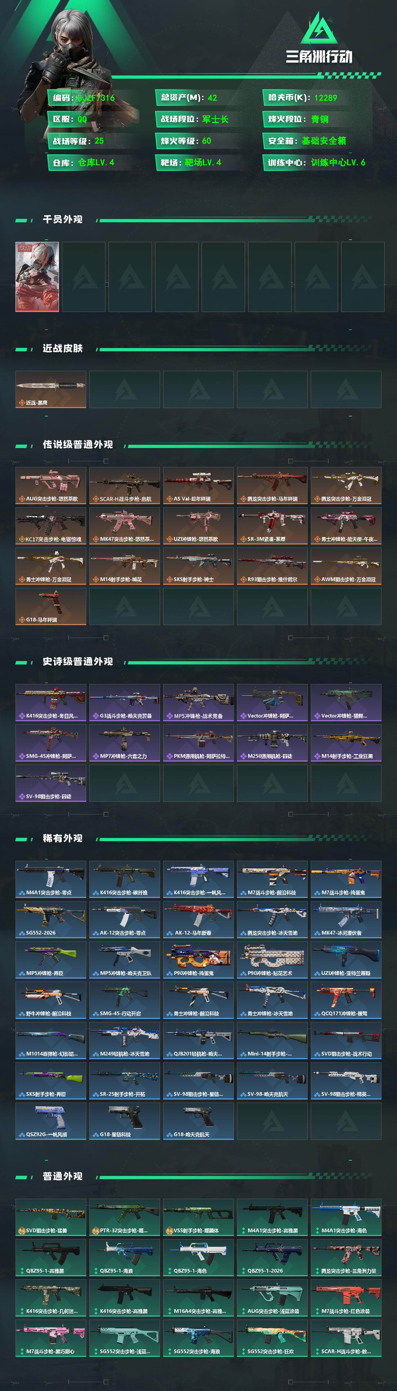 SJZEY488519三角洲行动账号详情图2