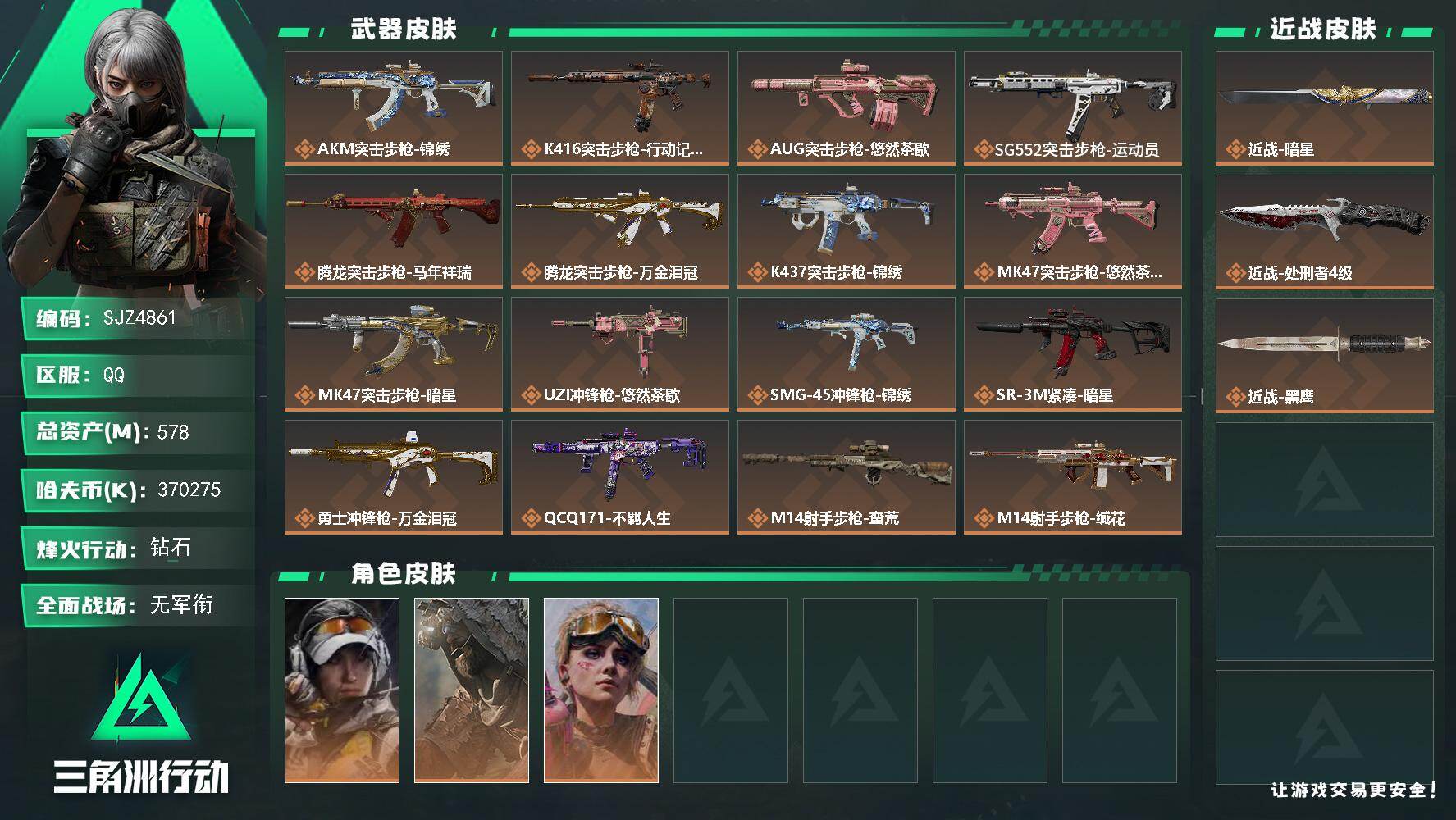 三角洲行动账号QQ【SJZ4861】总资产(M)：578M/哈夫币(K)：370275K/哈夫币(K)：370275K/传说枪皮数：21/全面战场等级：1_段位：无段位/烽火地带等级：60_段位：钻石/露娜-金牌射手