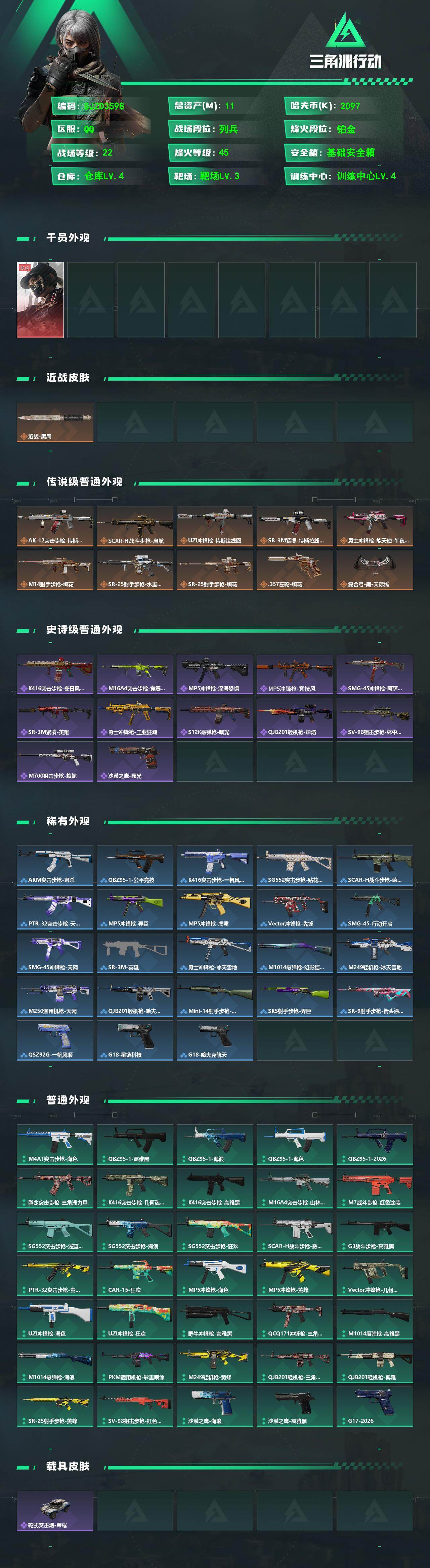 SJZEY488447三角洲行动账号详情图2