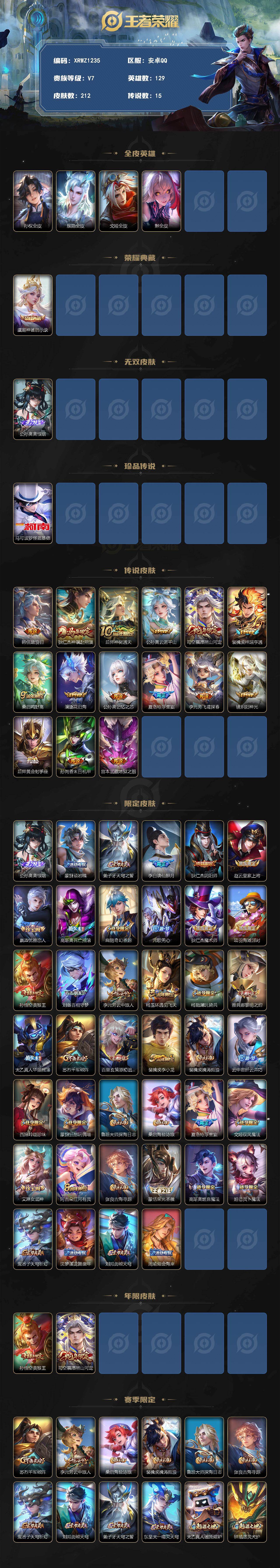 WZJM4288076王者荣耀账号详情图2 WZJM4288076王者荣耀账号详情图2