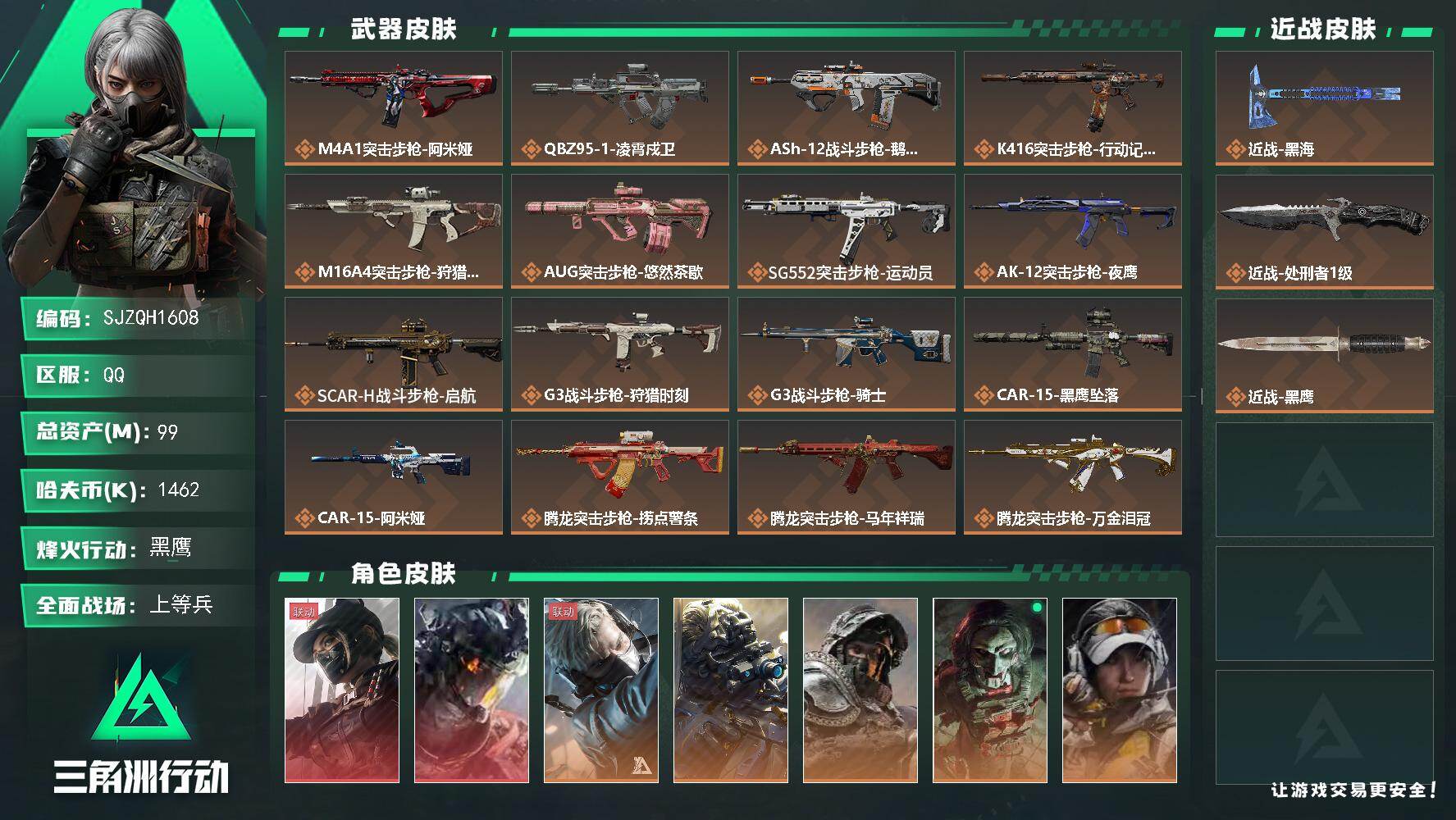 三角洲行动账号QQ【SJZQH1608】总资产(M)：99M/哈夫币(K)：1462K/哈夫币(K)：1462K/传说枪皮数：38/全面战场等级：46_段位：上等兵/烽火地带等级：60_段位：黑鹰/露娜-黑·天际线/