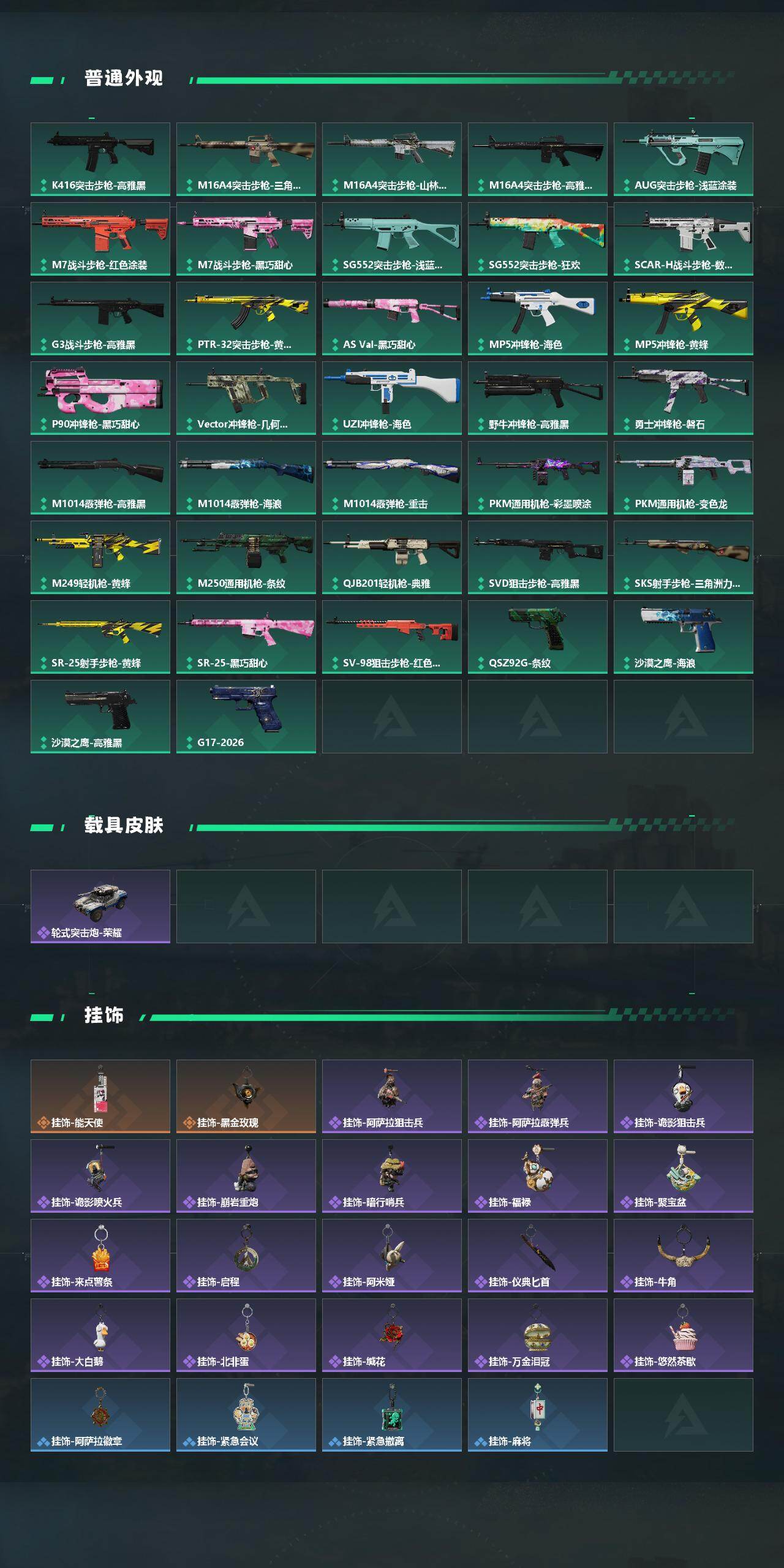 SJZEY488905三角洲行动账号详情图3