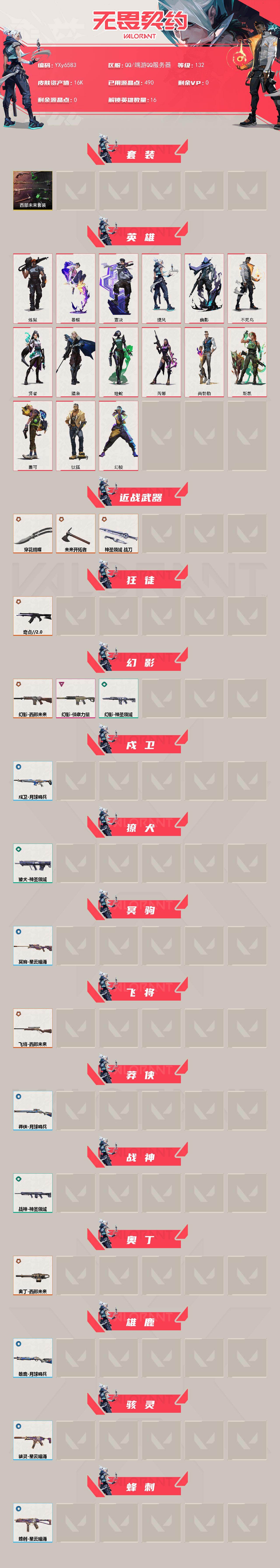 WWQLX429246无畏契约账号详情图2