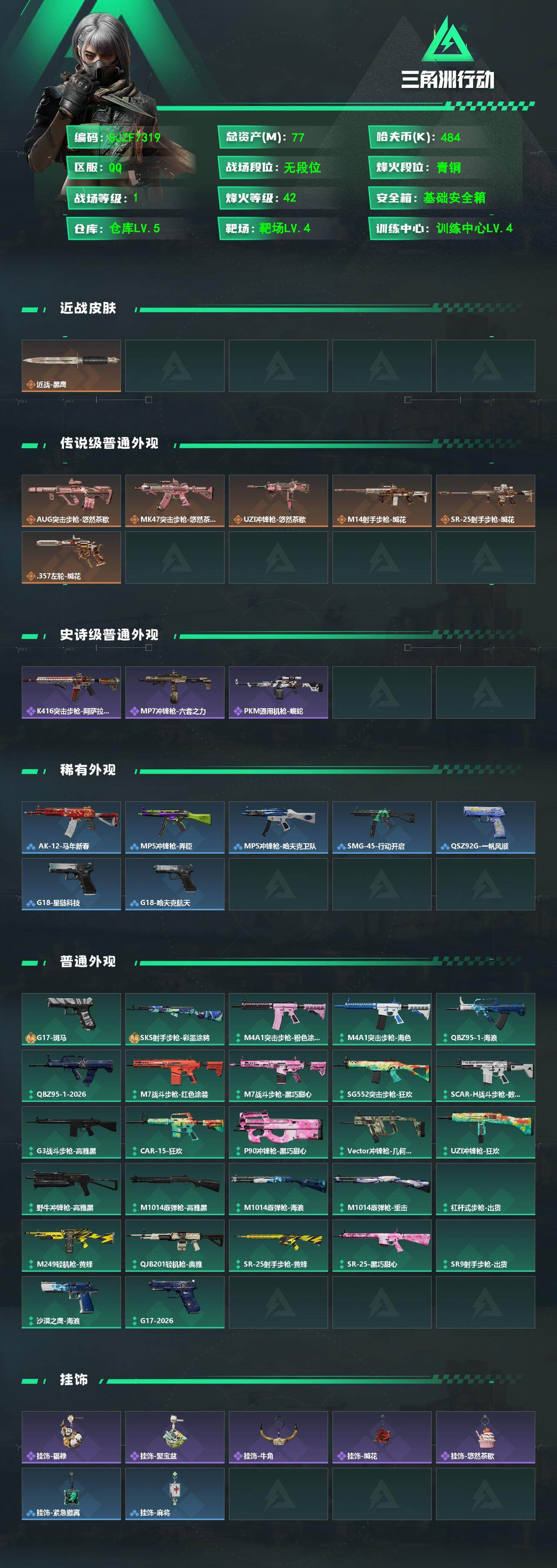 SJZEY488548三角洲行动账号详情图2