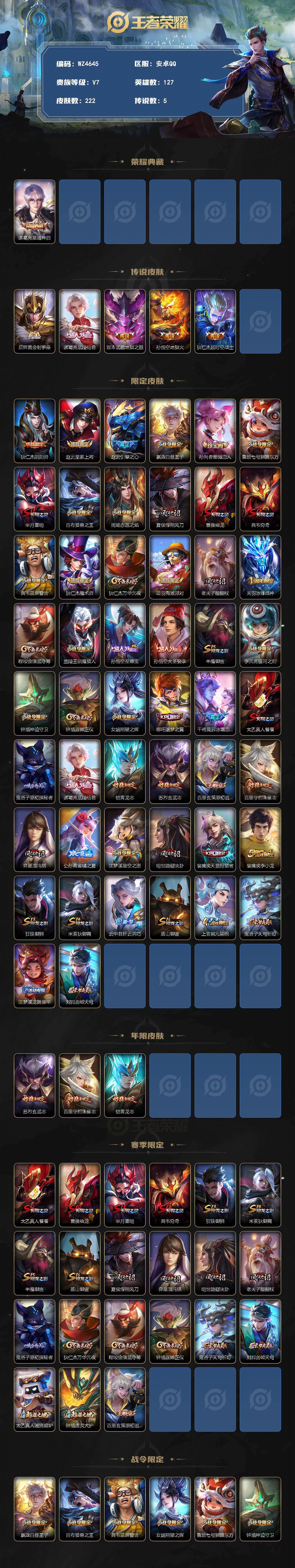 WZEY4281243王者荣耀账号详情图2