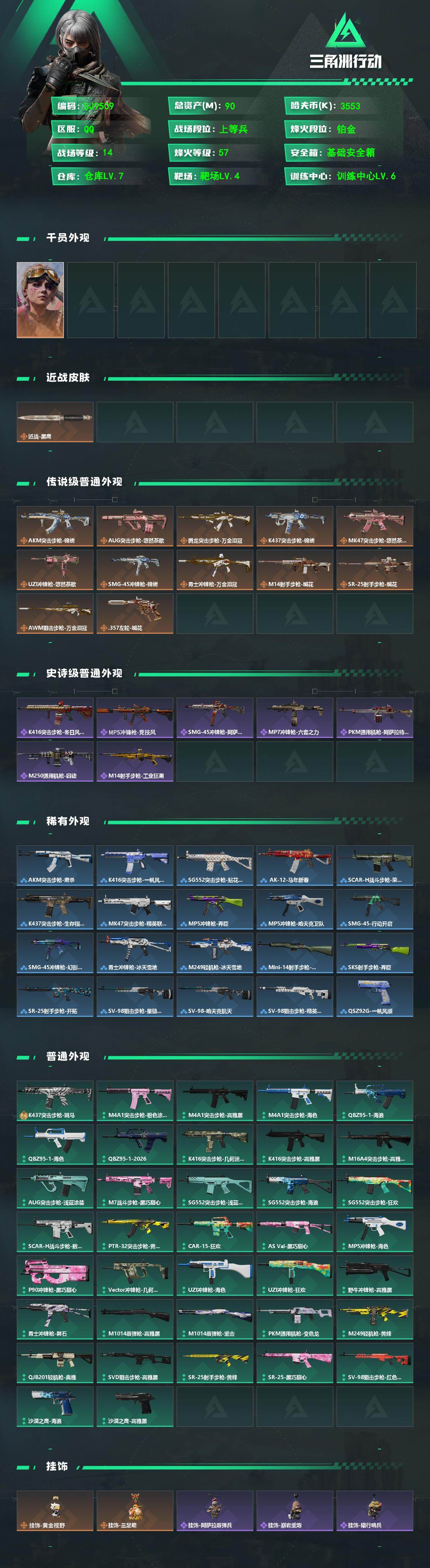 SJZEY488581三角洲行动账号详情图2 SJZEY488581三角洲行动账号详情图2