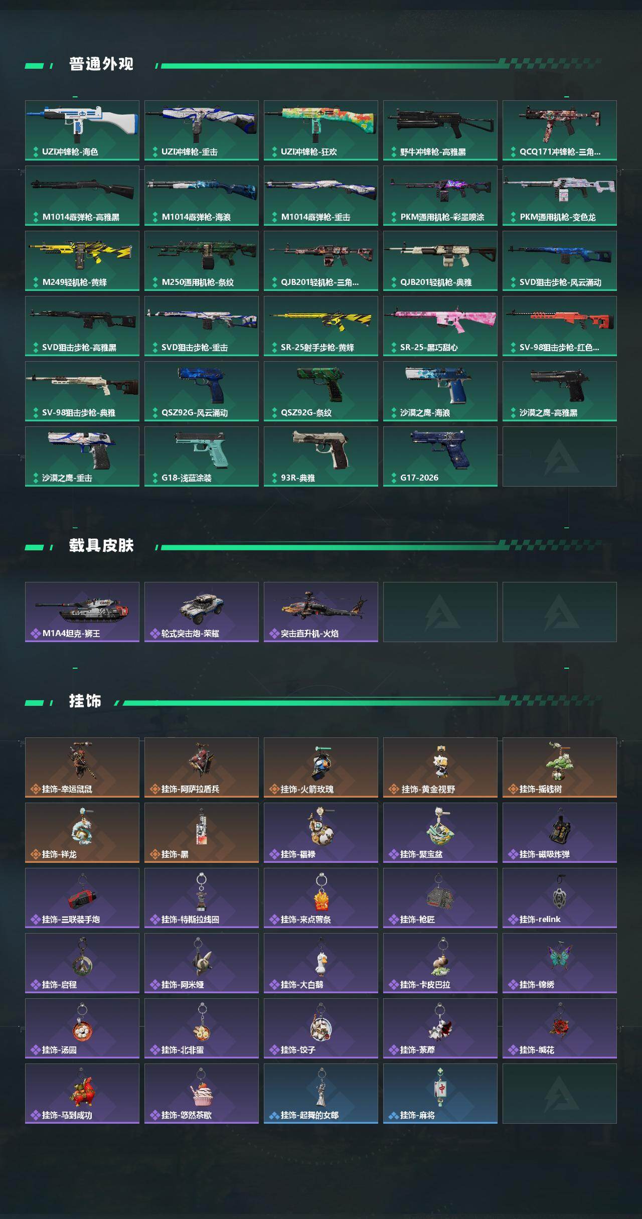 SJZEY488592三角洲行动账号详情图4