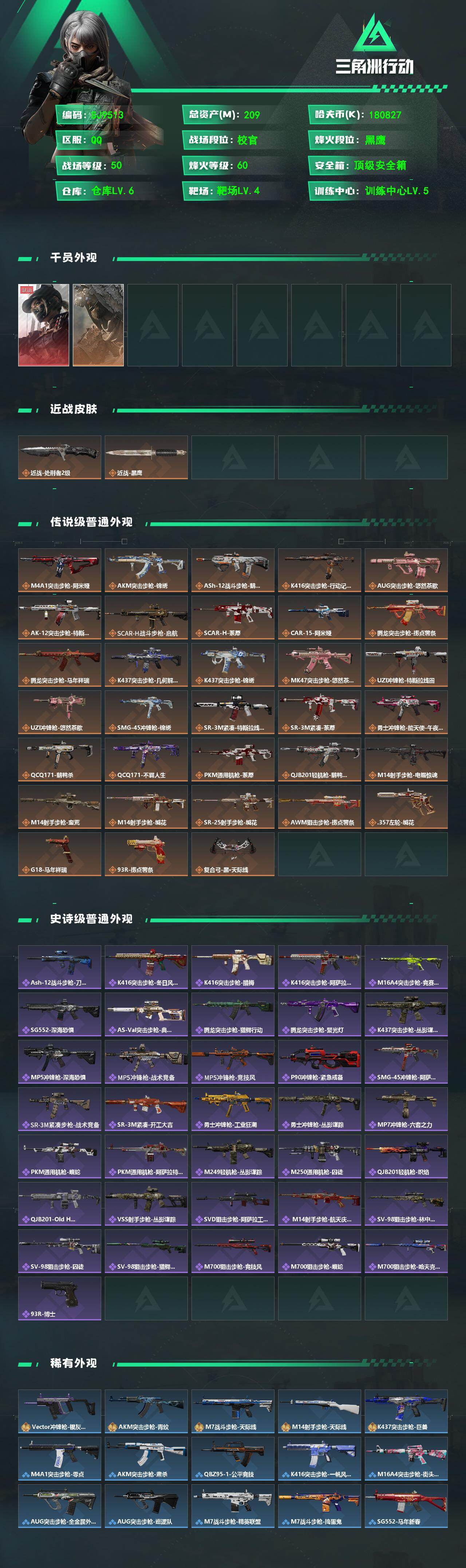 SJZEY488592三角洲行动账号详情图2