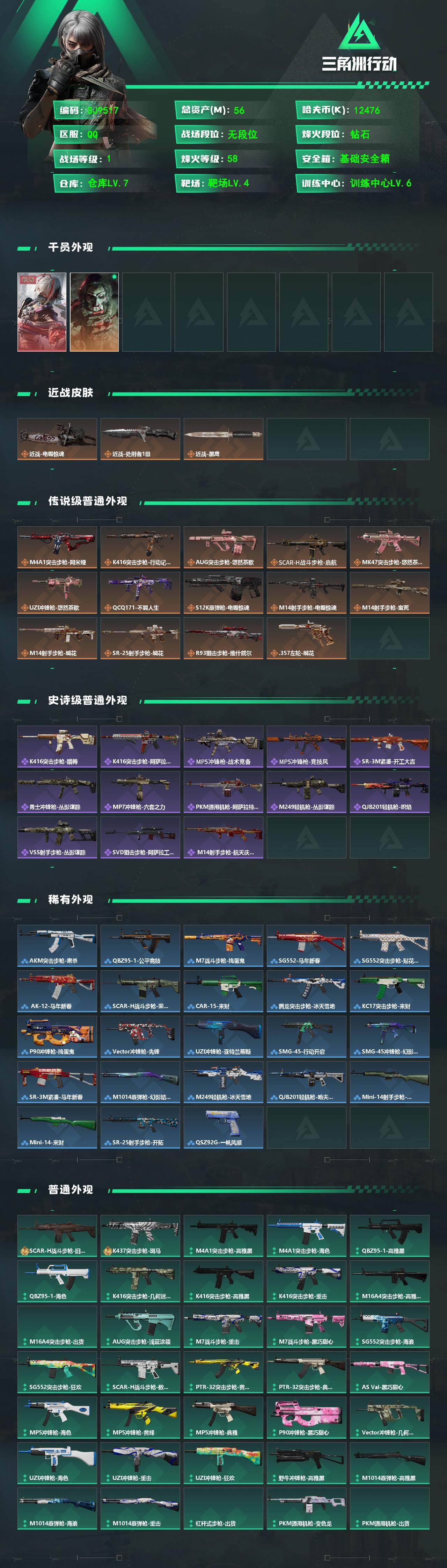 SJZEY488609三角洲行动账号详情图2