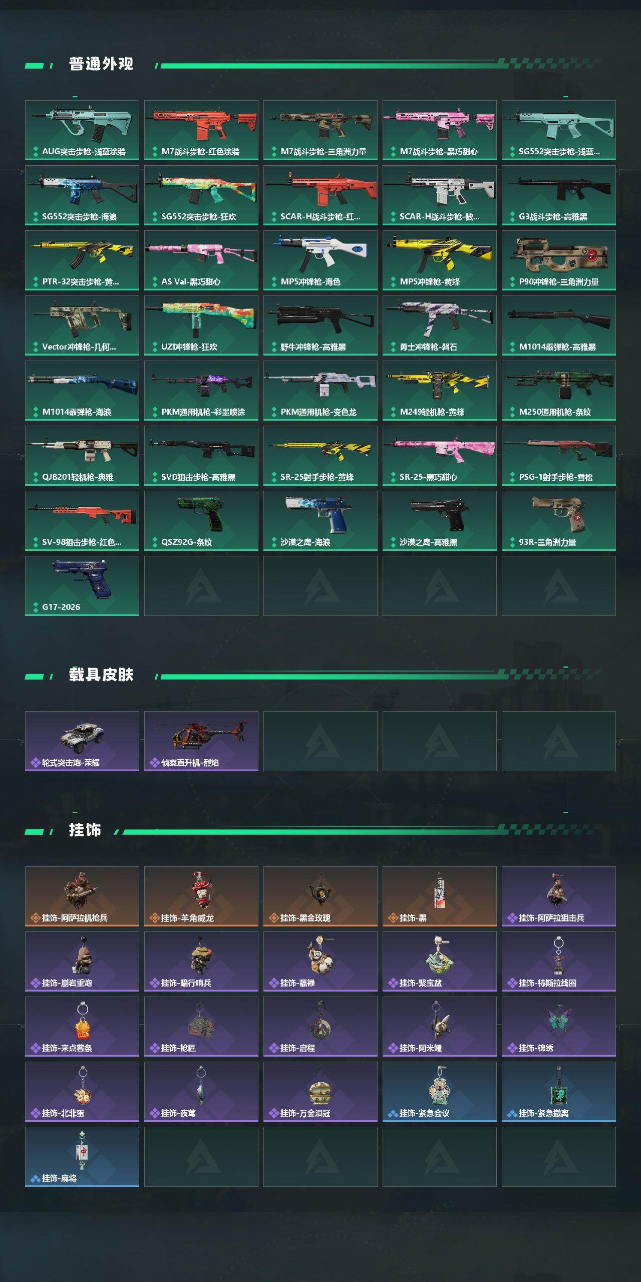 SJZEY488611三角洲行动账号详情图3