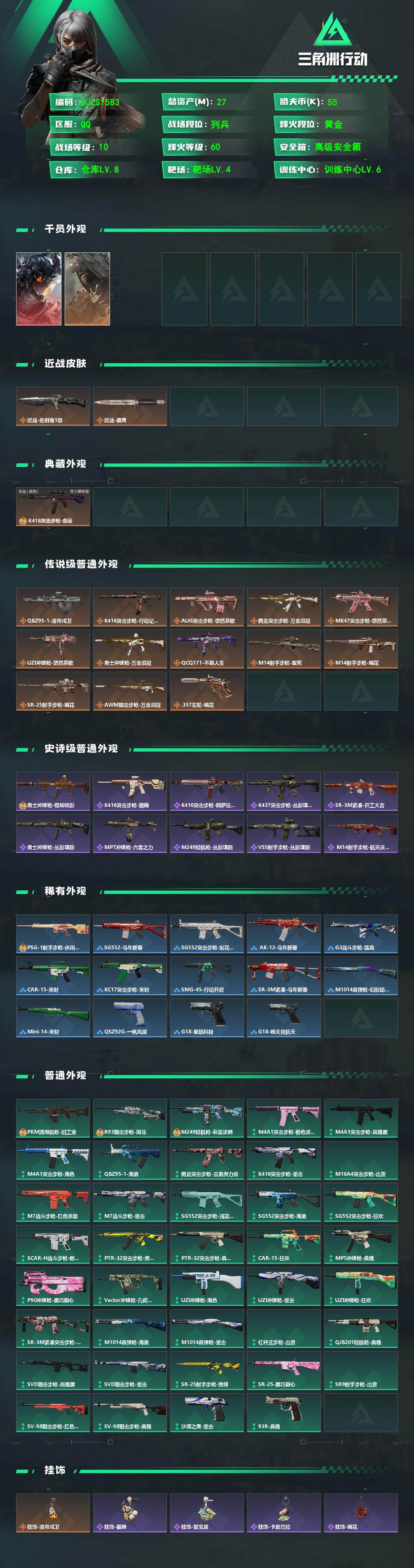 SJZEY488998三角洲行动账号详情图2