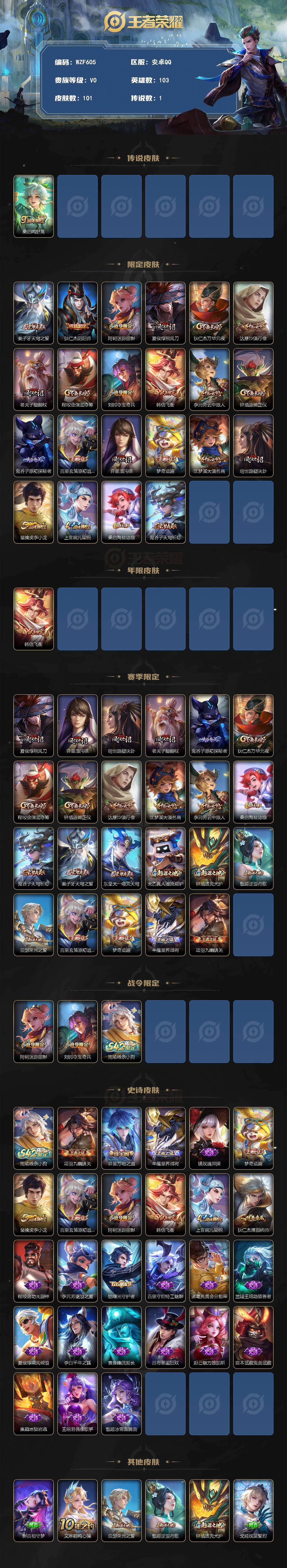 WZEY4281363王者荣耀账号详情图2