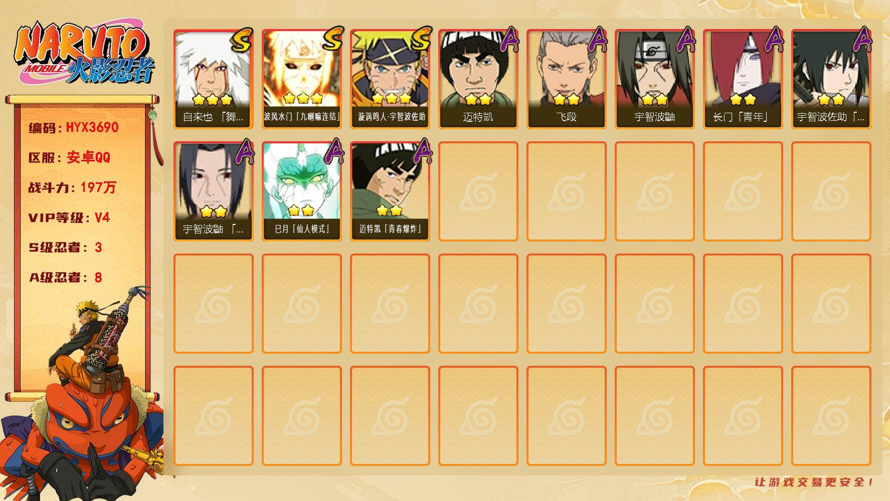 火影忍者账号安卓QQ【HYX3690】V4/战力197W/S忍3/A忍8/3星自来也「舞之豪杰」/2星巳月「仙人模式」/3星波风水门「九喇嘛连结」/2星宇智波鼬/2星长门「青年」/2星迈特凯/2星迈特凯「青春爆炸」/2