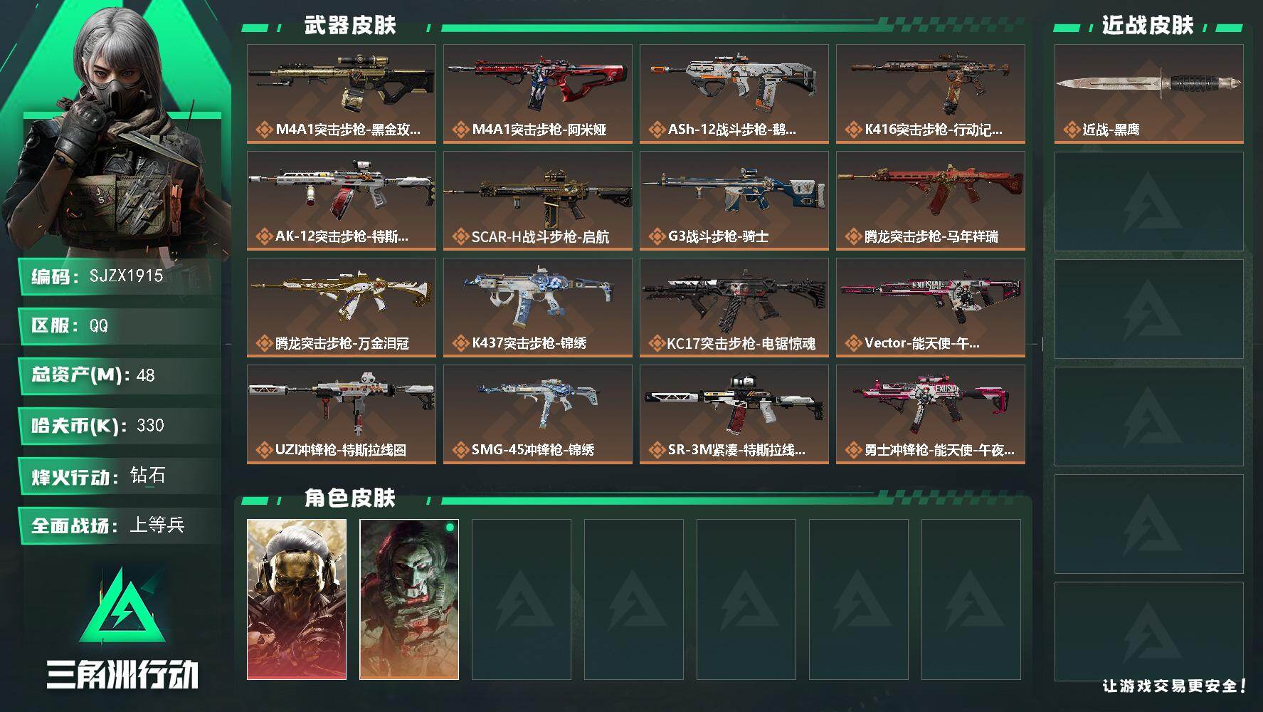 三角洲行动账号QQ【SJZX1915】总资产(M)：48M/哈夫币(K)：330K/哈夫币(K)：330K/传说枪皮数：22/全面战场等级：20_段位：上等兵/烽火地带等级：60_段位：钻石/红狼-蚀金玫瑰/红狼-电