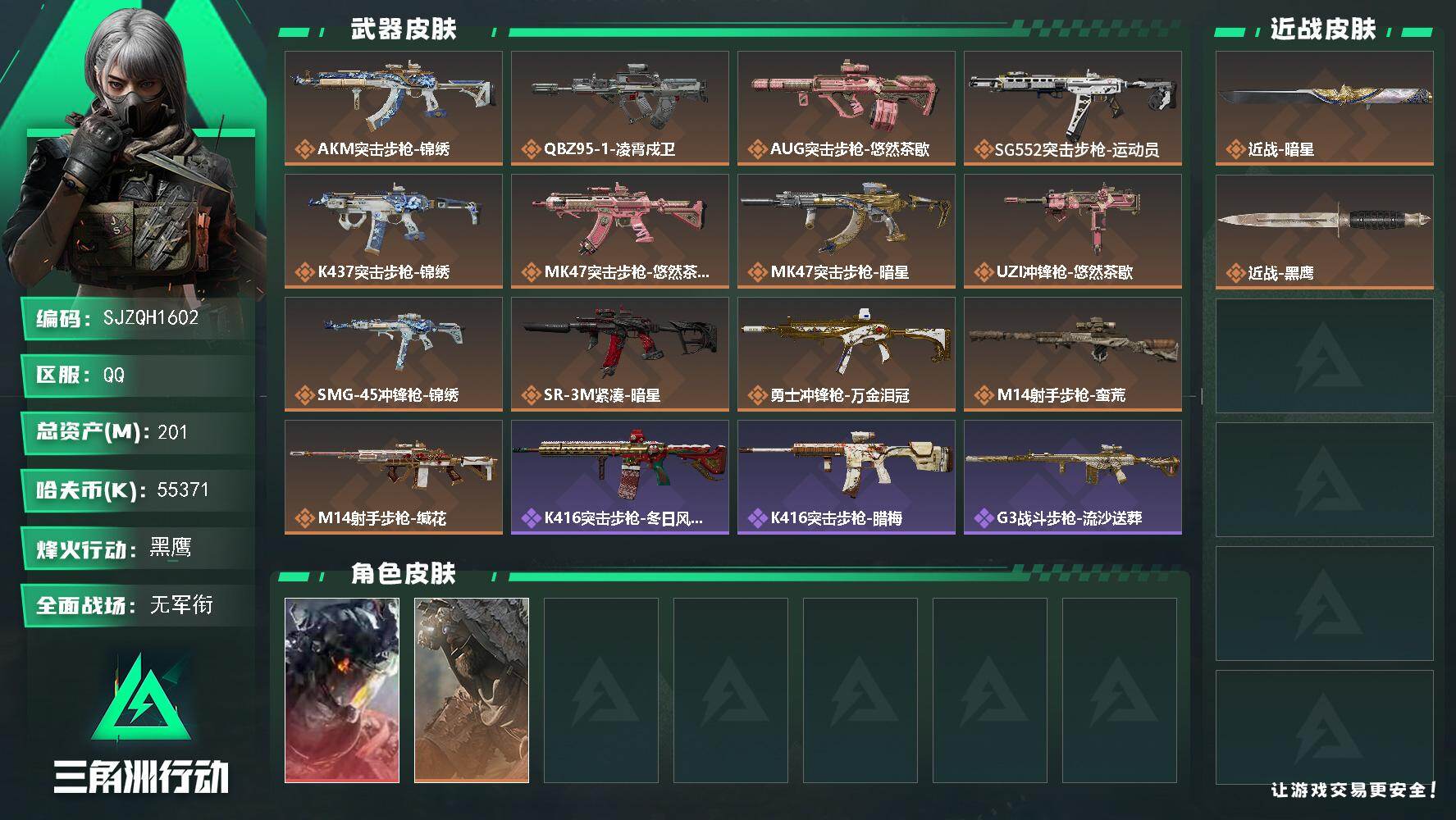 三角洲行动账号QQ【SJZQH1602】总资产(M)：201M/哈夫币(K)：55371K/哈夫币(K)：55371K/传说枪皮数：13/全面战场等级：1_段位：无段位/烽火地带等级：60_段位：黑鹰/威龙-凌霄戍卫
