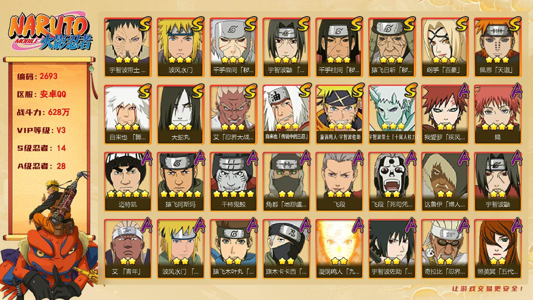 火影忍者账号安卓QQV3 628万战力 14S-28A 秽土鼬50片 LL5990
【S级忍者】：猿飞日斩「秽土转生」(3星)，千手扉间「秽土转生」(3星)，千手柱间「秽土转生」(3星)，宇智波带土「忍界大战」(3星)