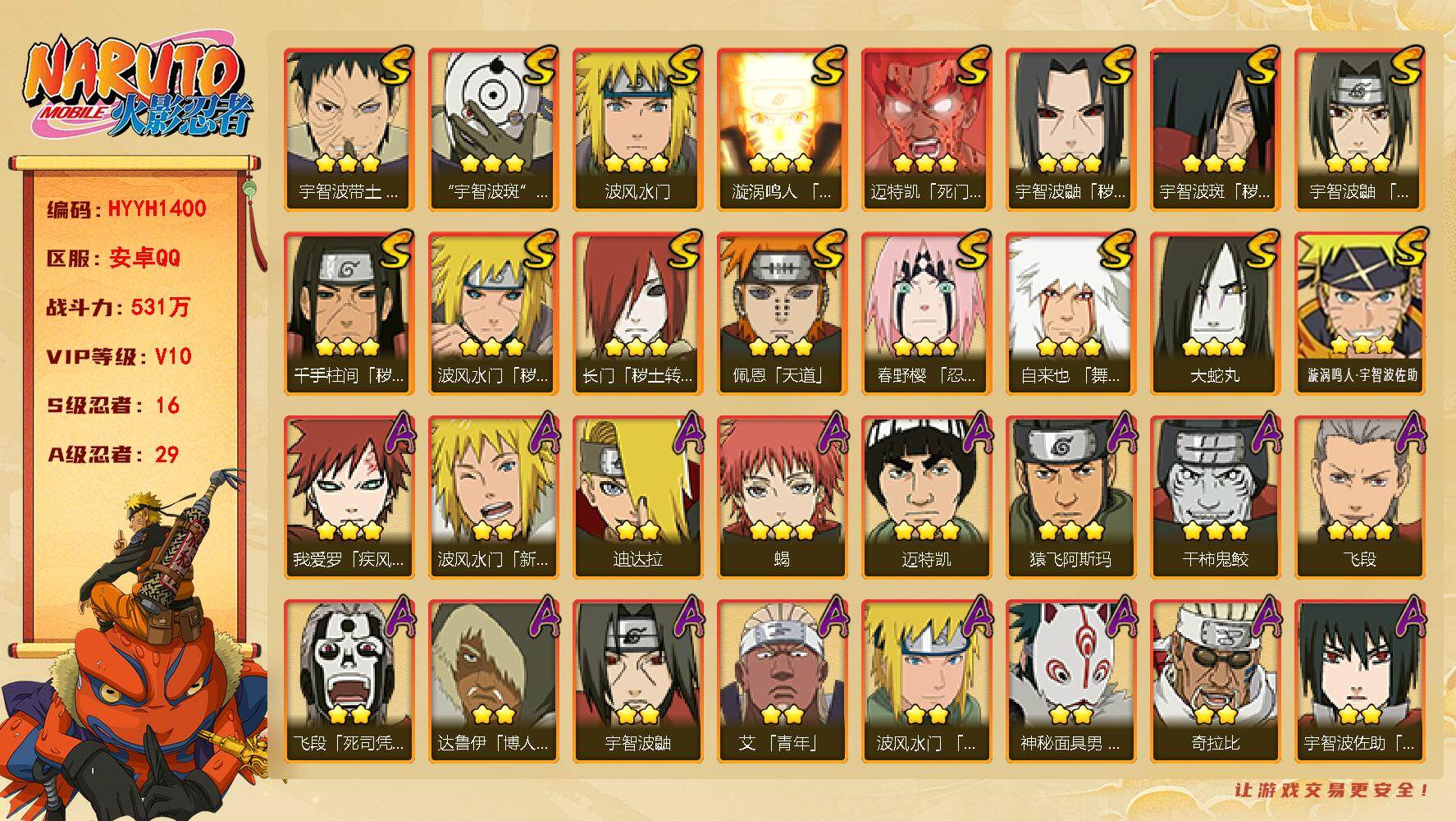 火影忍者账号安卓QQ【HYYH1400】V10/战力531W/S忍16/A忍29/3星宇智波斑「秽土转生」/2星波风水门「新春限定」/2星达鲁伊「博人传」/2星飞段「死司凭血」/2星宇智波鼬/3星宇智波鼬「秽土转生」/