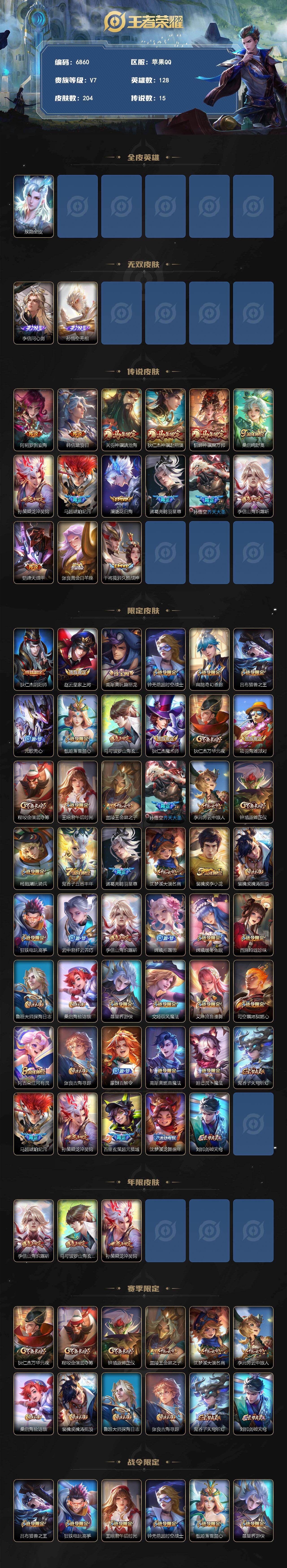 WZLX4281120王者荣耀账号详情图2