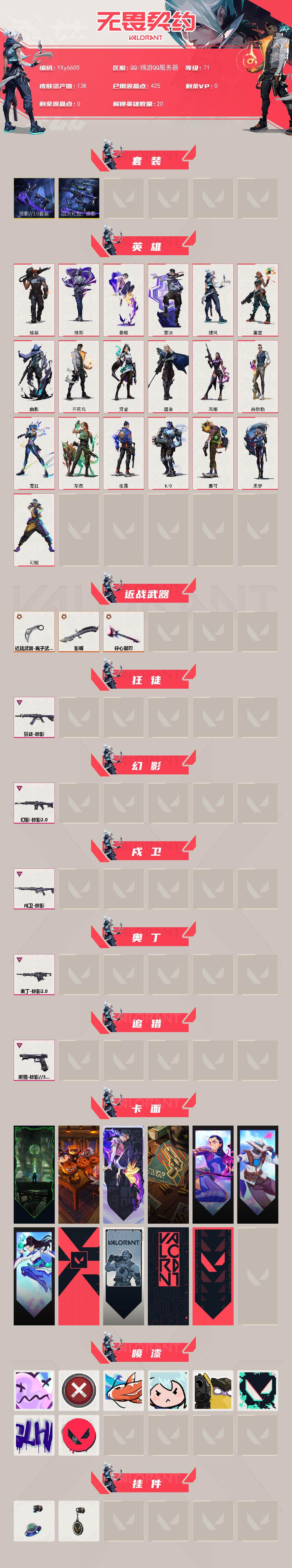 WWQLX429444无畏契约账号详情图2