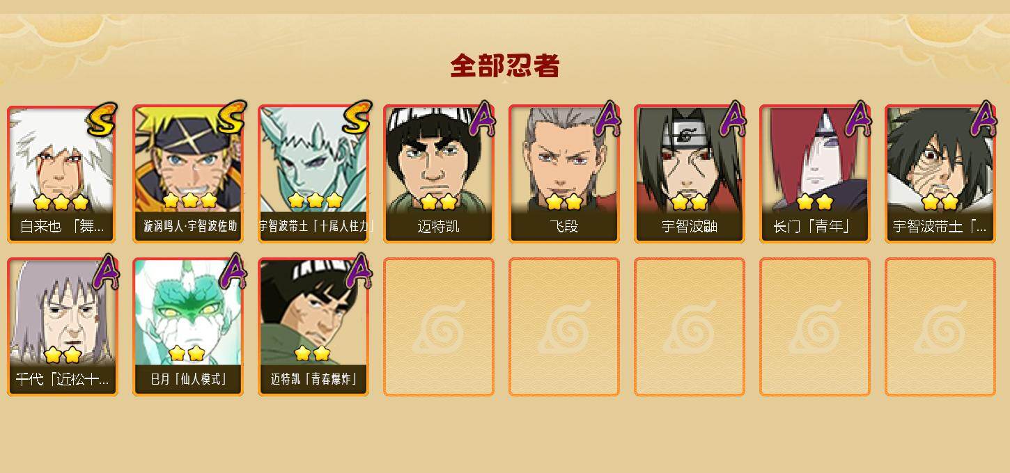 HYEY427183火影忍者账号详情图2 HYEY427183火影忍者账号详情图2