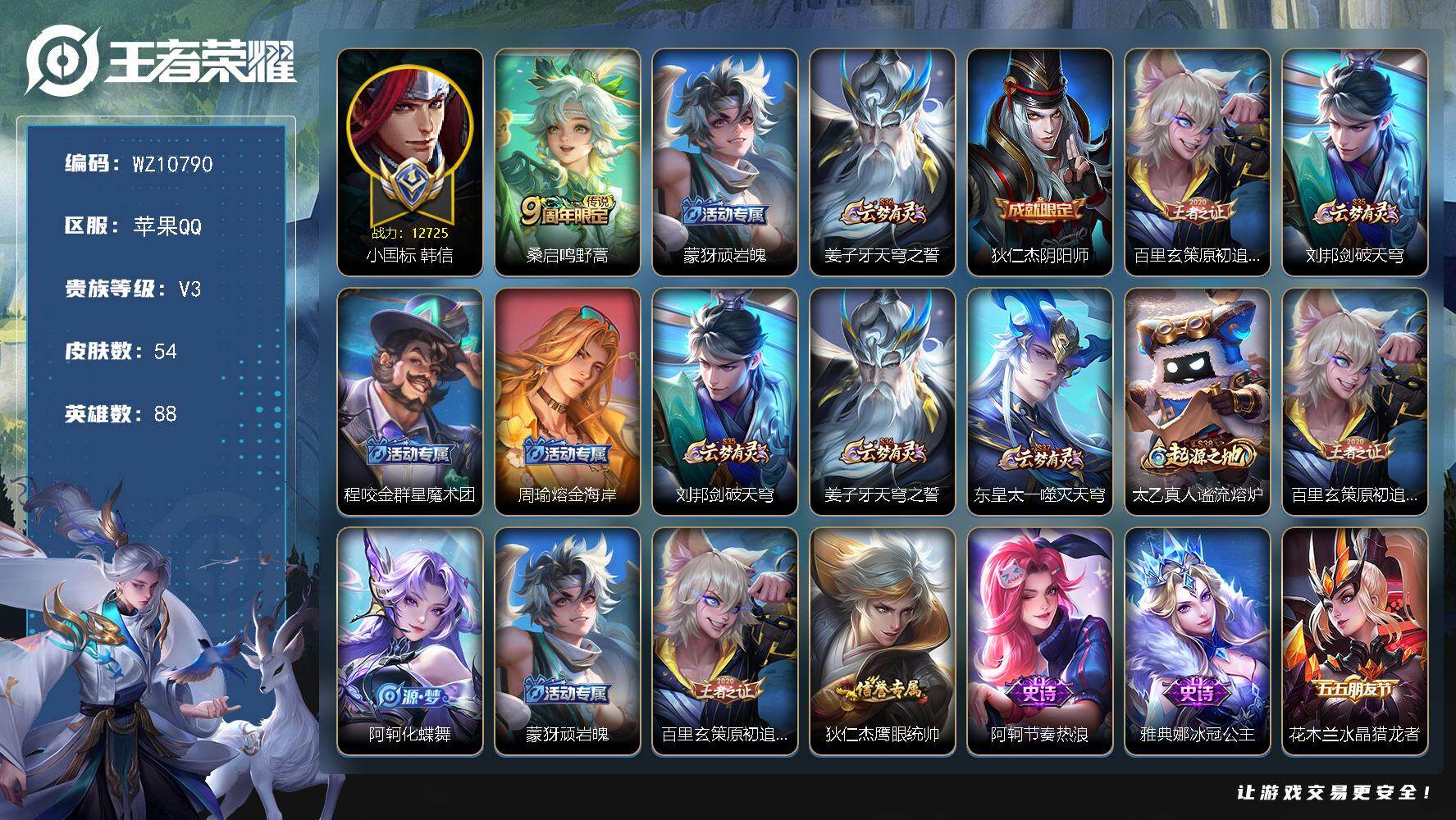 王者荣耀账号苹果QQ【小国标韩信】V3-永恒钻石IV段位-88英雄-54皮肤-1传说-10史诗
【传说皮肤】：桑启鸣野蒿
【限定皮肤】：蒙犽顽岩魄，姜子牙天穹之誓，狄仁杰阴阳师，百里玄策原初追逐者，刘邦剑破天穹，程咬金