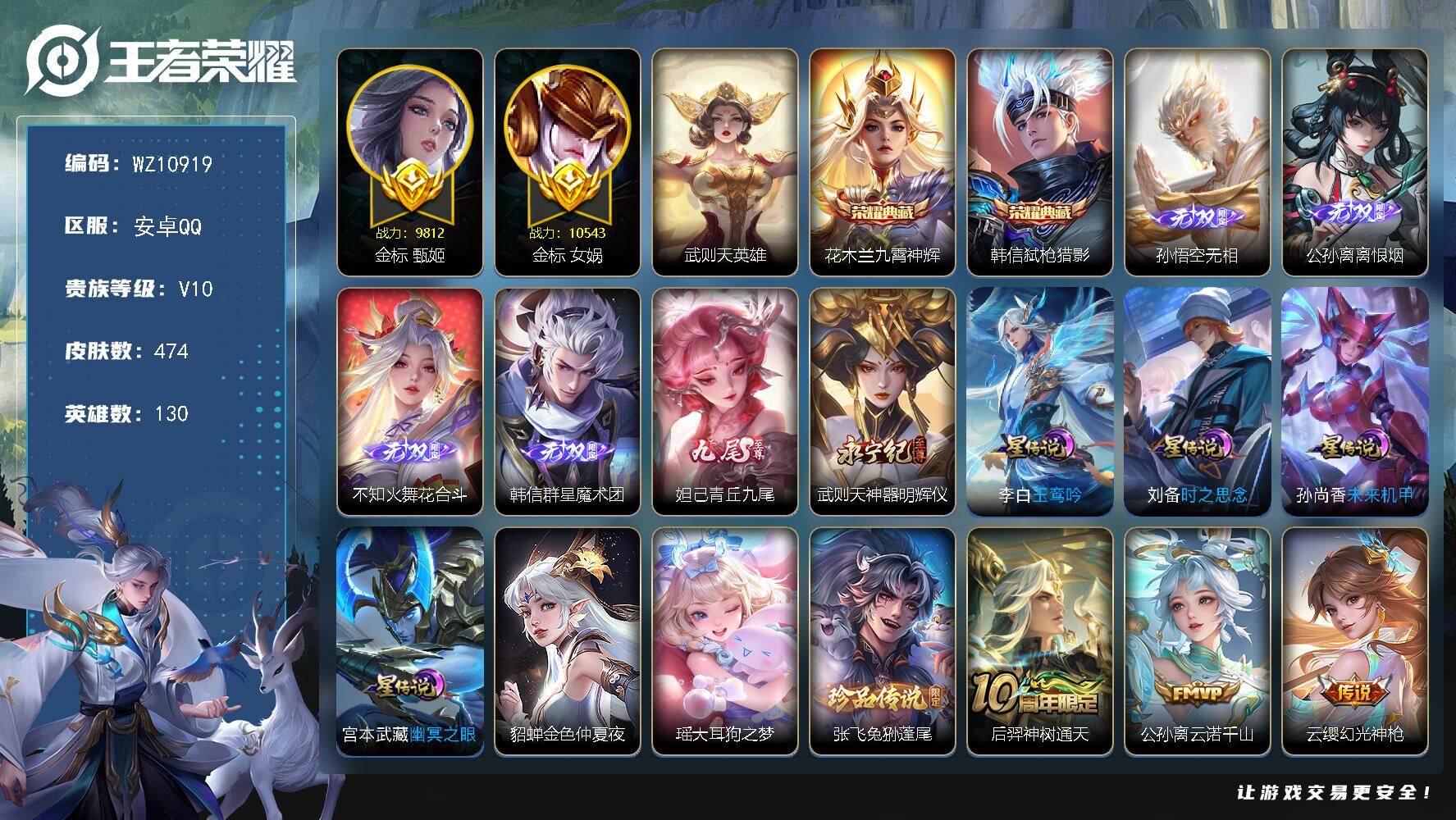 王者荣耀账号安卓QQ【4典藏6无双2珍品】V10-至尊星耀III段位-130英雄-474皮肤-2典藏皮肤-1典藏英雄-6无双-2珍品传说-59传说-137史诗
【英雄全皮】：孙权全皮，娜可露露全皮，橘右京全皮，敖隐全皮