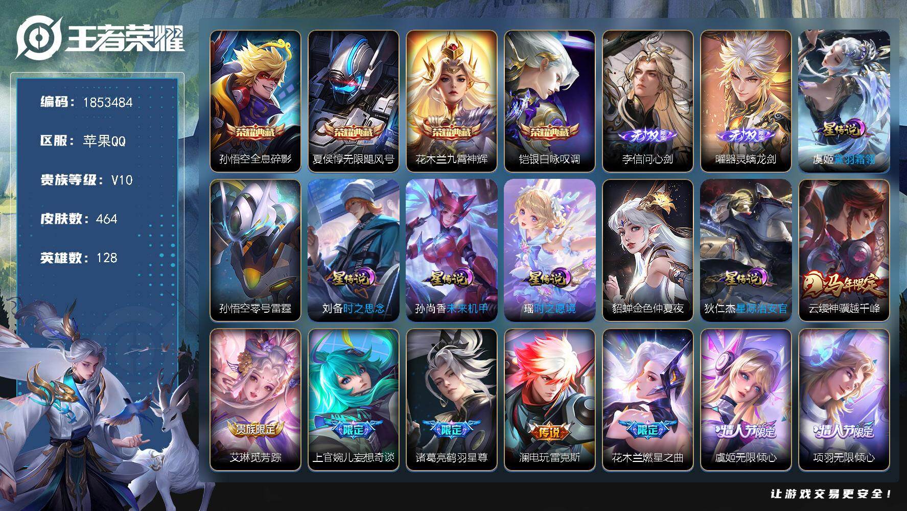 王者荣耀账号苹果QQW15904，，可立即换绑无需挂单养号，，，铭文满级，，典藏4，，传说46，，星传说7，，，按键22