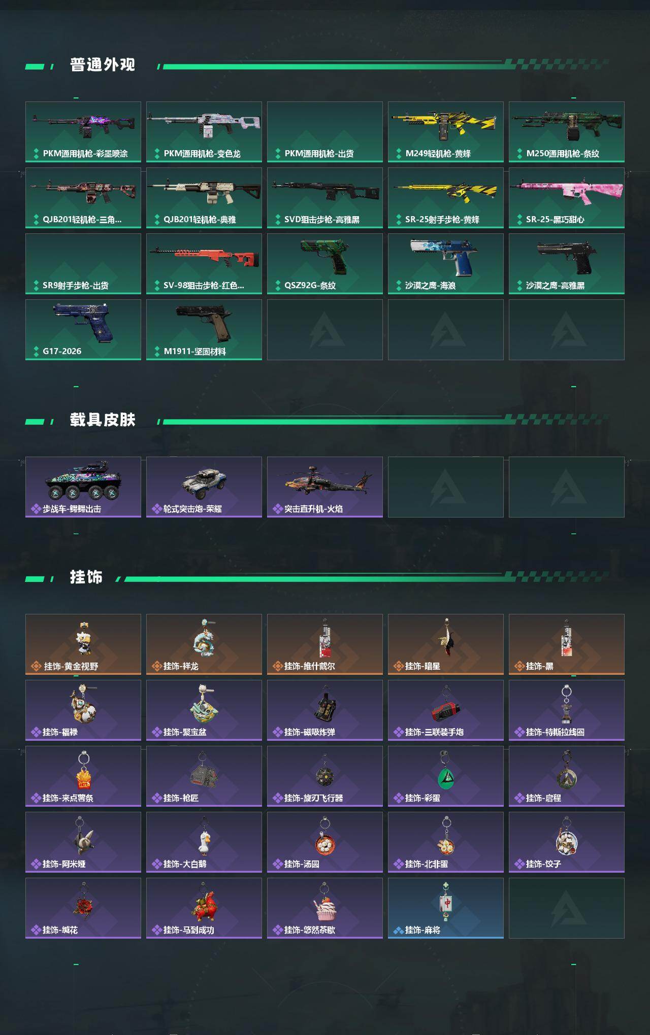 SJZEY488977三角洲行动账号详情图4