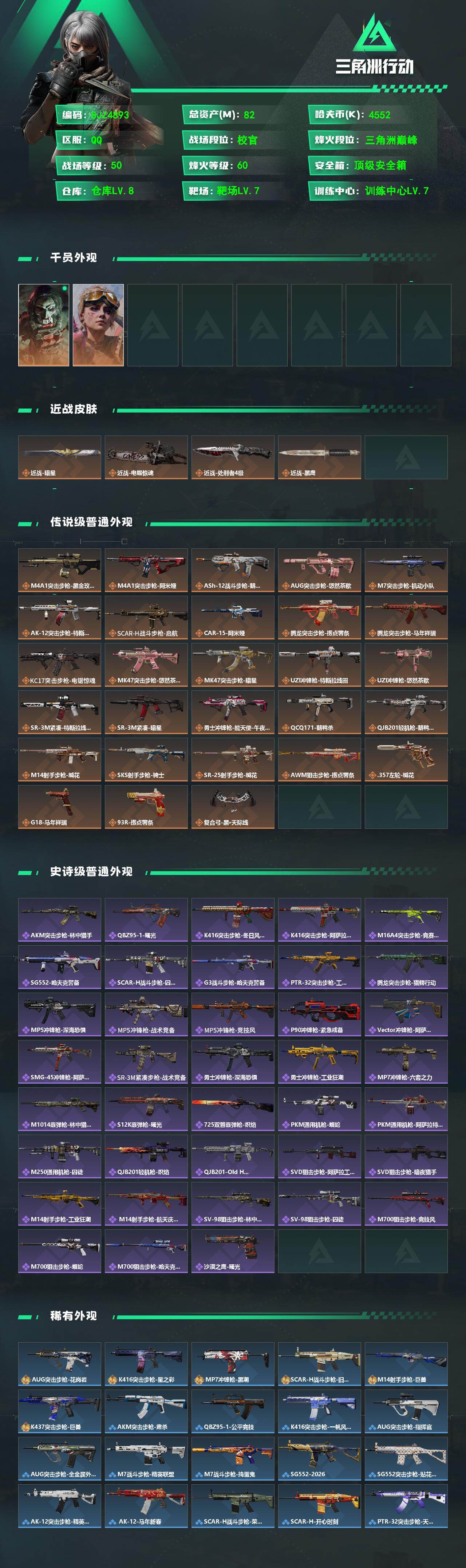 SJZEY488977三角洲行动账号详情图2