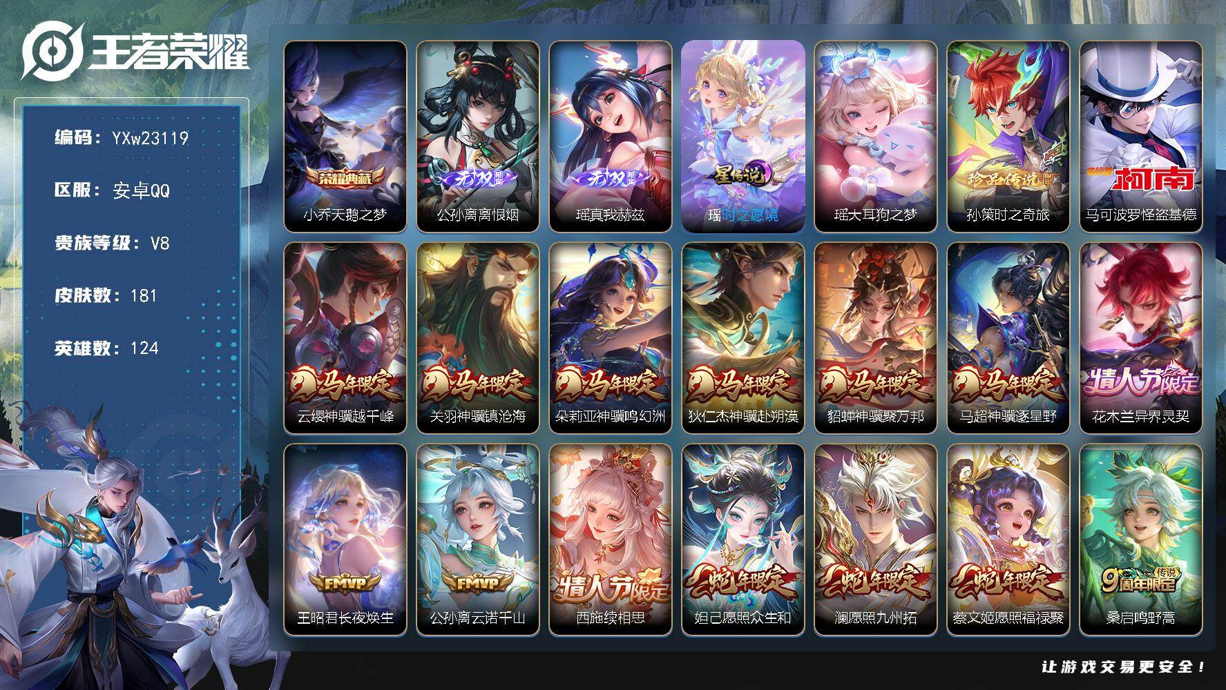 王者荣耀账号安卓QQ【高质量女号·万战小乔·满马年·紫瑶·25传说·真我赫兹·离恨烟·天鹅之梦·大耳狗之梦·怪盗基德·孙