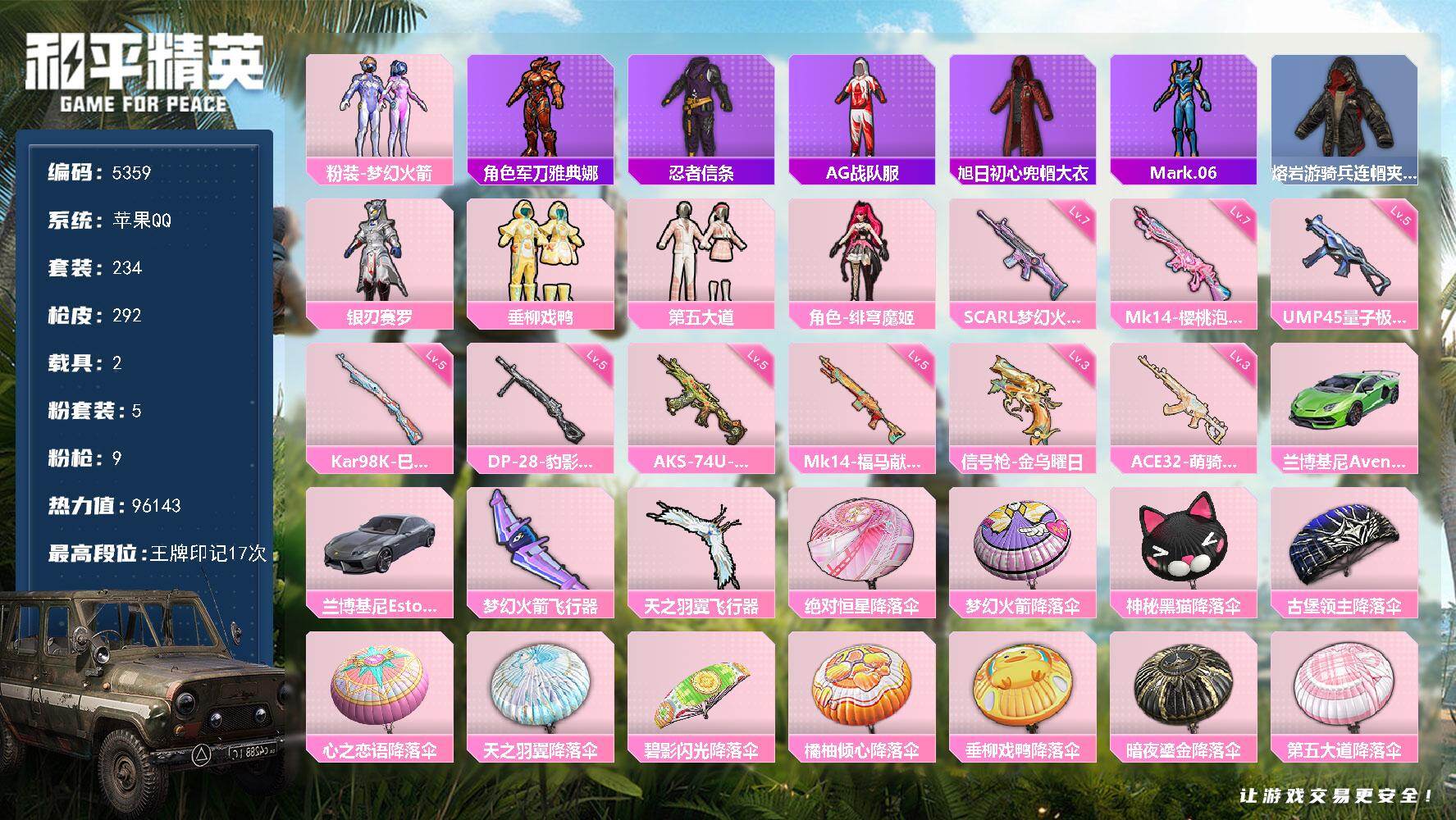 和平精英账号苹果QQ2载具-234套装-292枪皮-粉装5/粉枪9/载具2/珍稀飞行器72237,72270/套装234/枪皮292/热力值96143/历史最高段位:王牌印记17次/Lv:72/七级SCAR-L-梦幻火箭