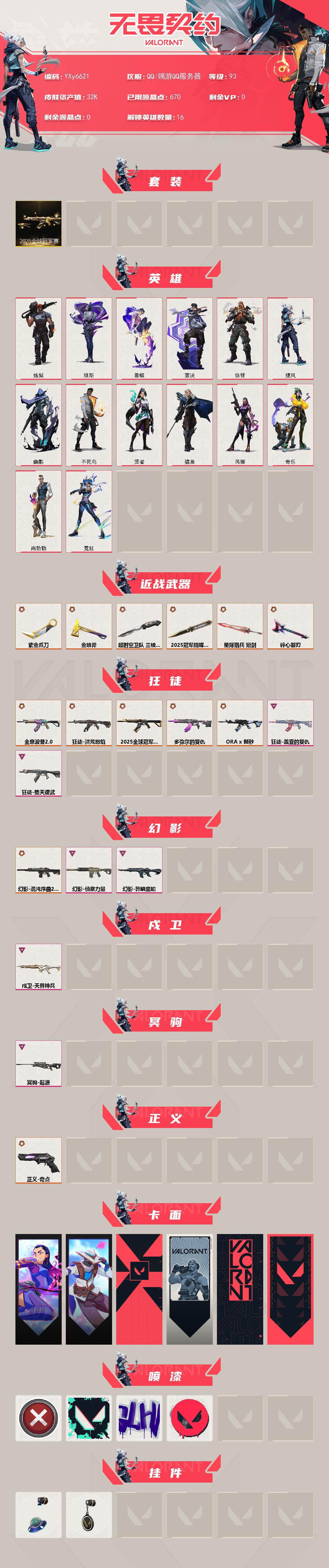 WWQLX429131无畏契约账号详情图2 WWQLX429131无畏契约账号详情图2