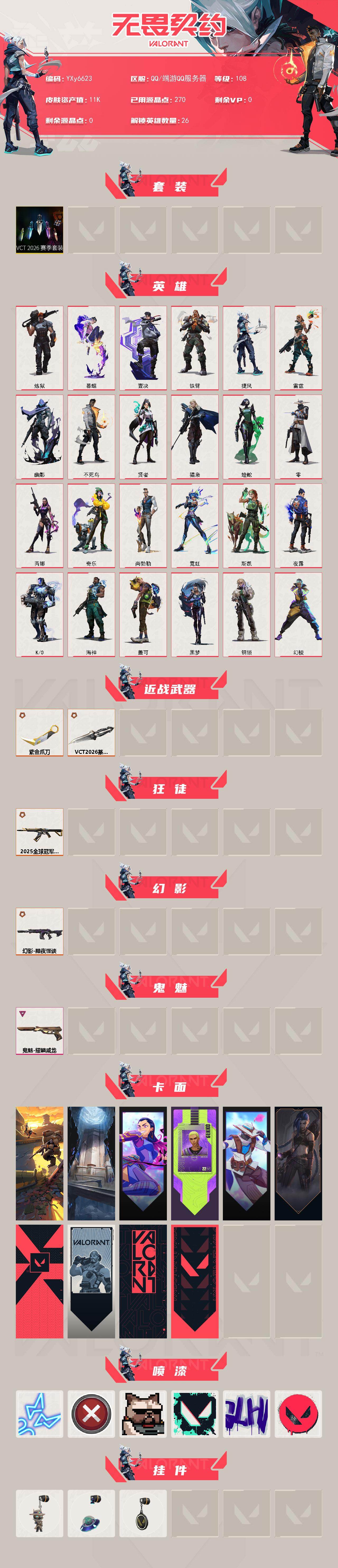 WWQLX429799无畏契约账号详情图2