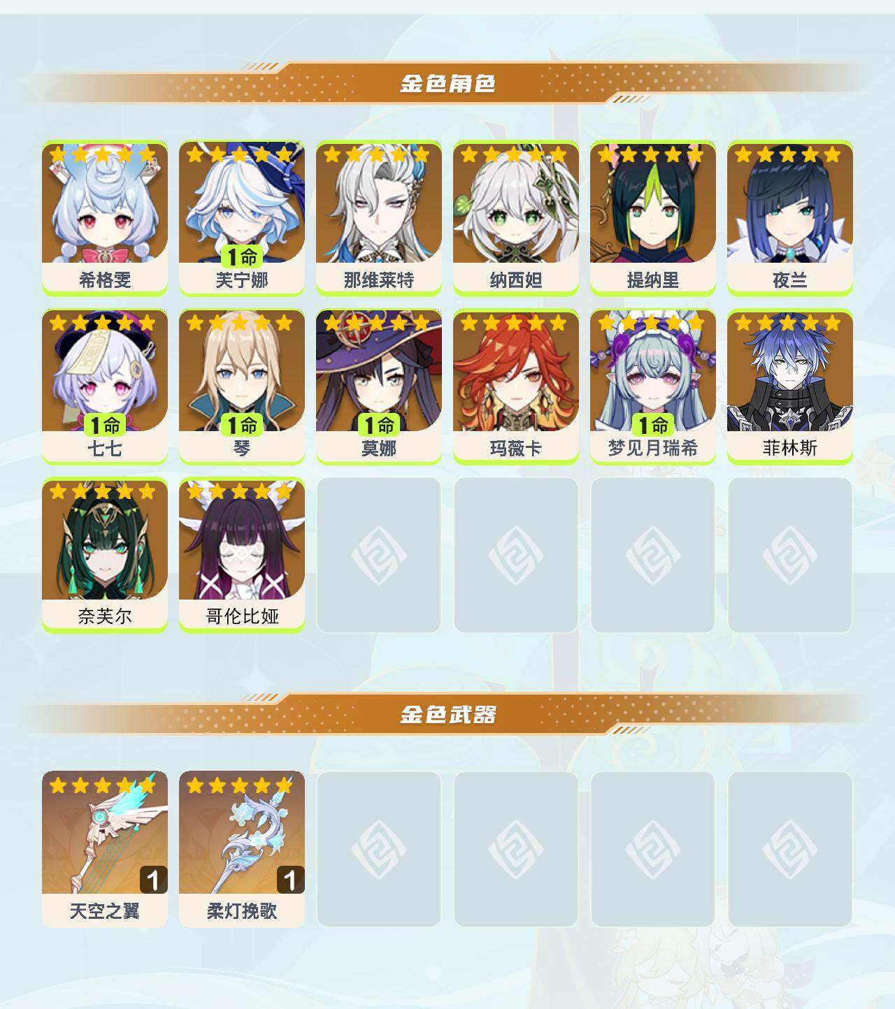 YSEY44128原神账号详情图3