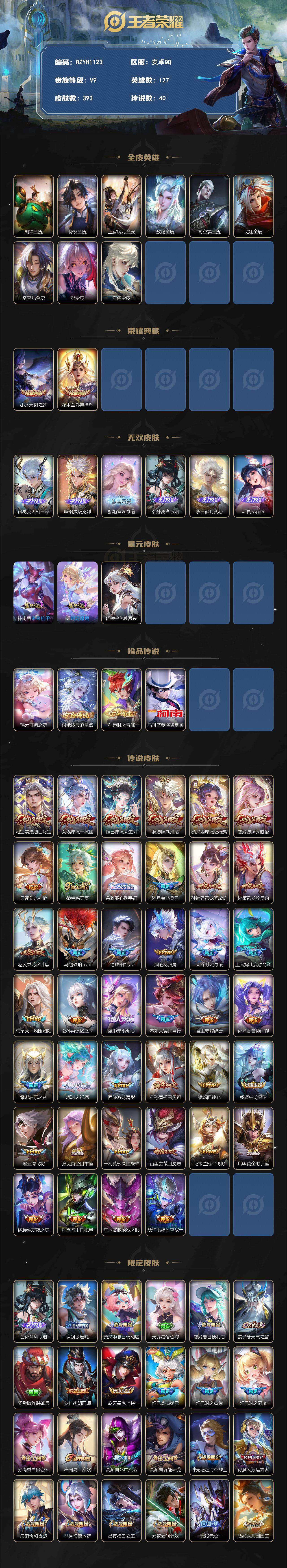 WZEY4283769王者荣耀账号详情图2