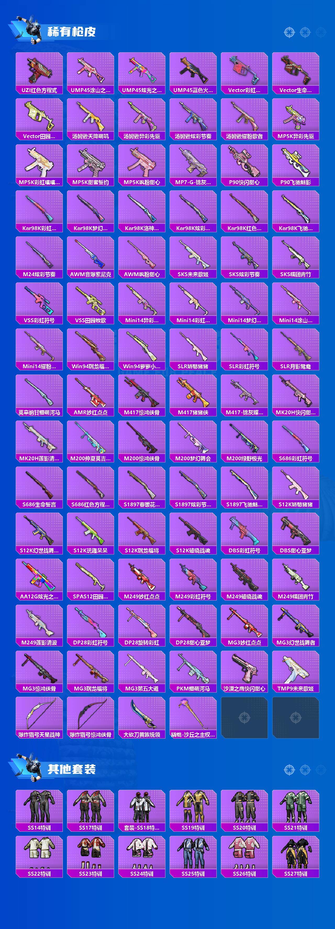 HPCMW4186383和平精英账号详情图2