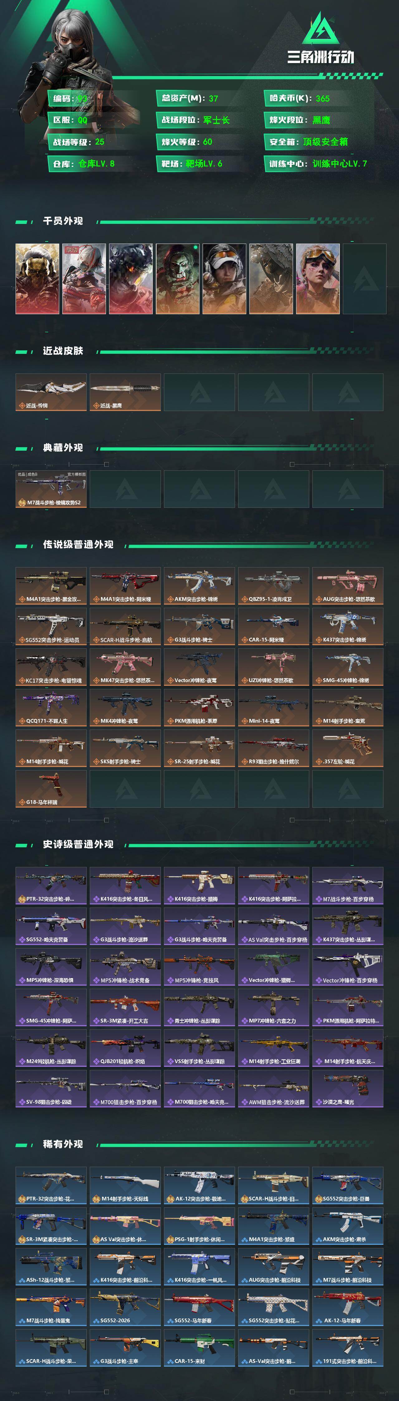 SJZCMW498200三角洲行动账号详情图2