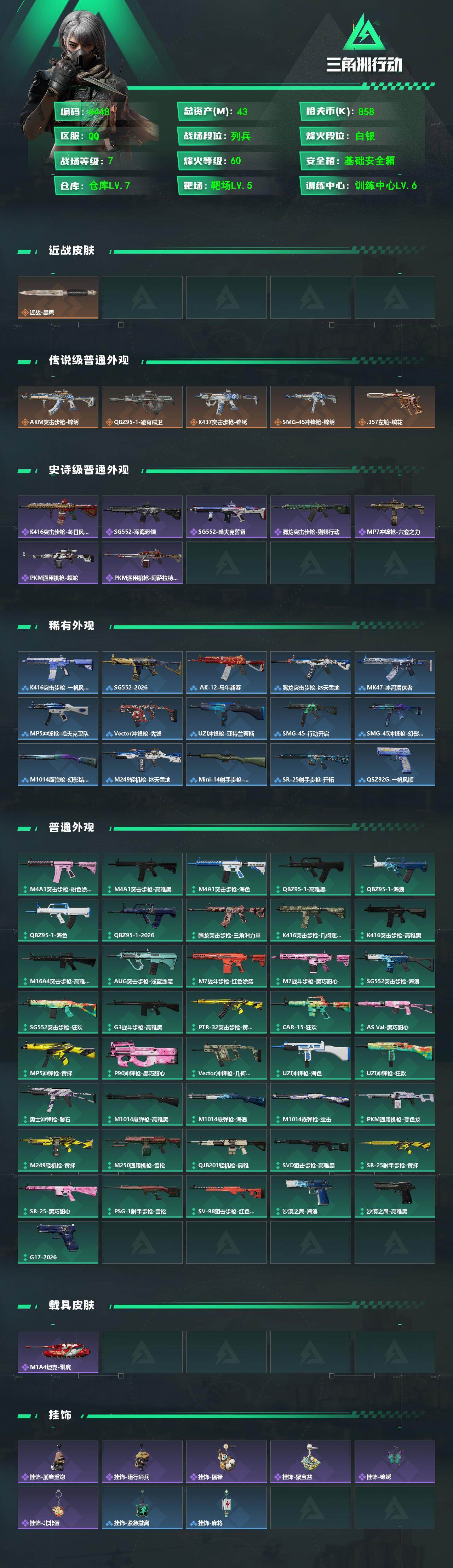 SJZPX490652三角洲行动账号详情图4