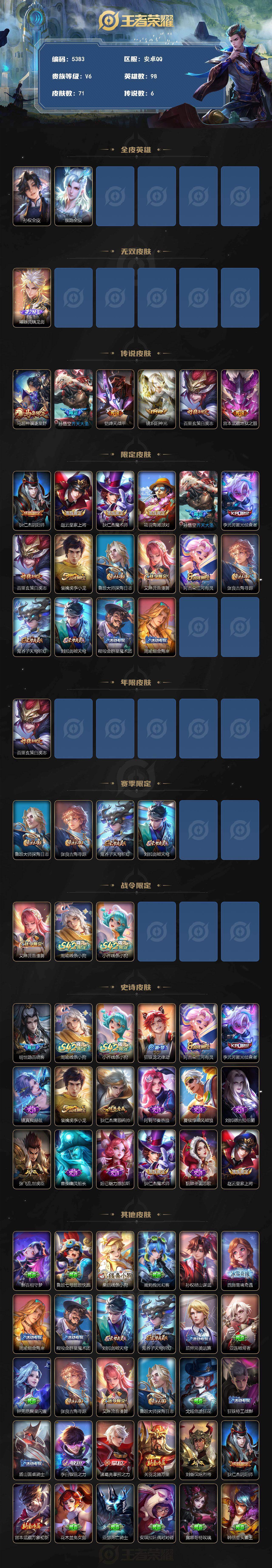 WZJZ4290606王者荣耀账号详情图2