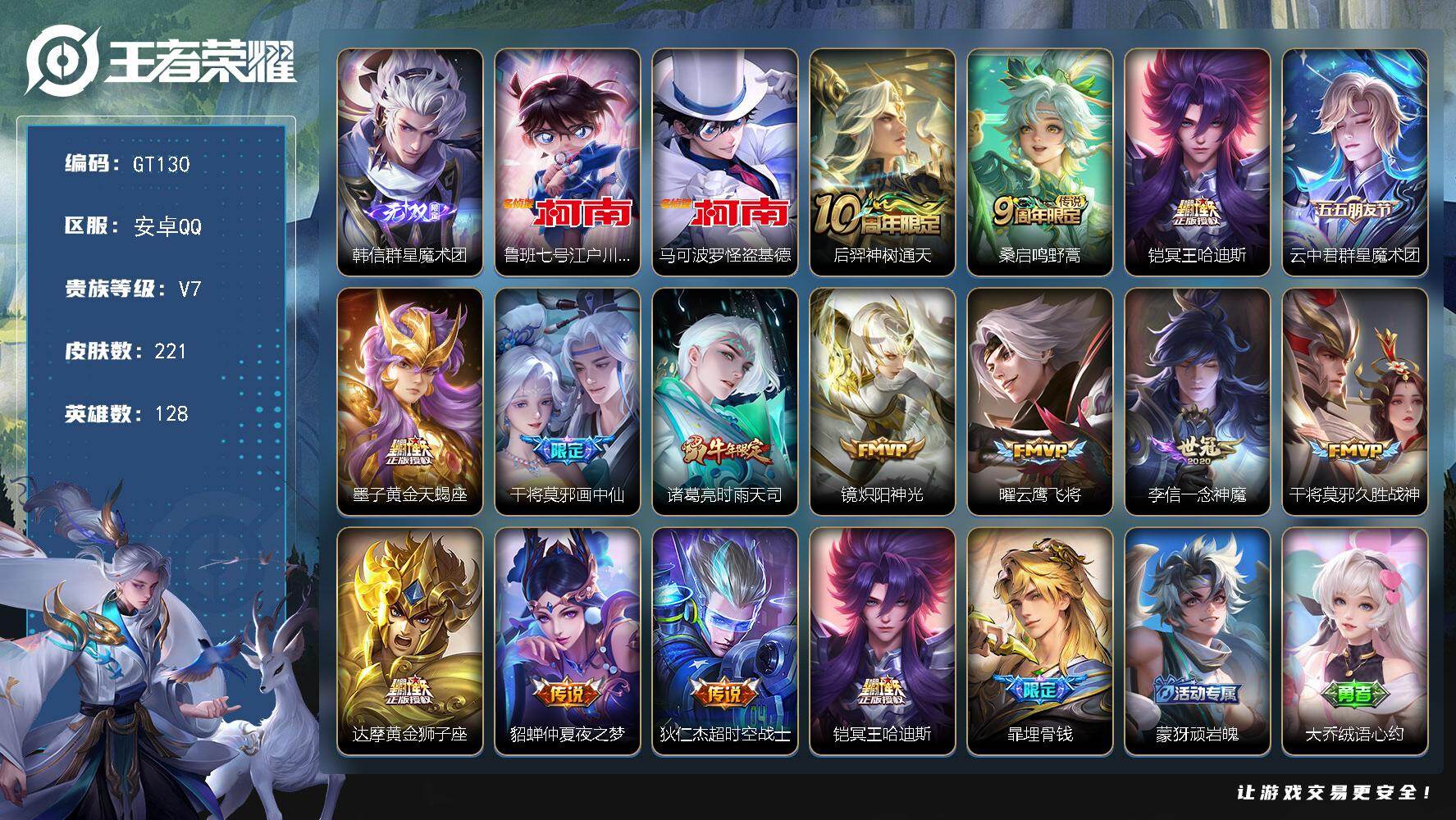 王者荣耀账号安卓QQ可换绑【精品推荐·韩信无双·怪盗基德江户川柯南·黄金蝎子座·时雨天司·玉兔公主·至尊宝·白龙吟·夺宝幸运值319】 319夺宝值 3按键 10王者印记 五级铭文230 可二次GT130 安卓Q-V7