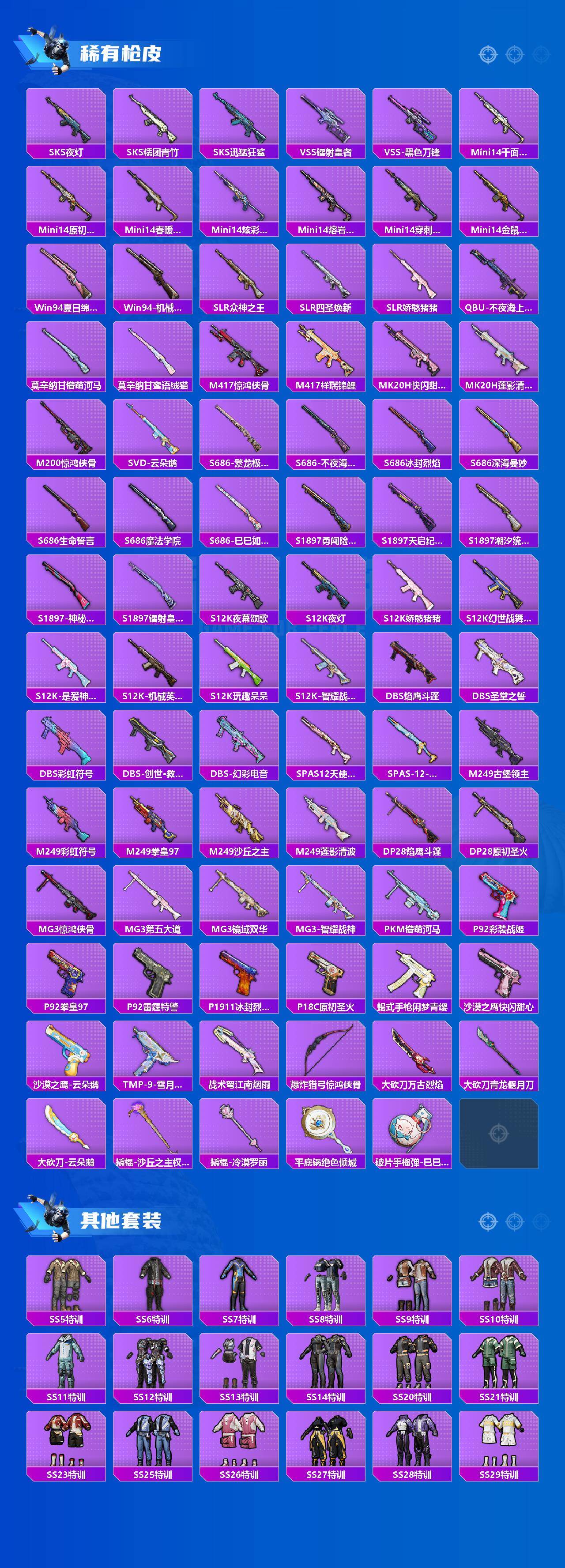 HPQM4172248和平精英账号详情图4