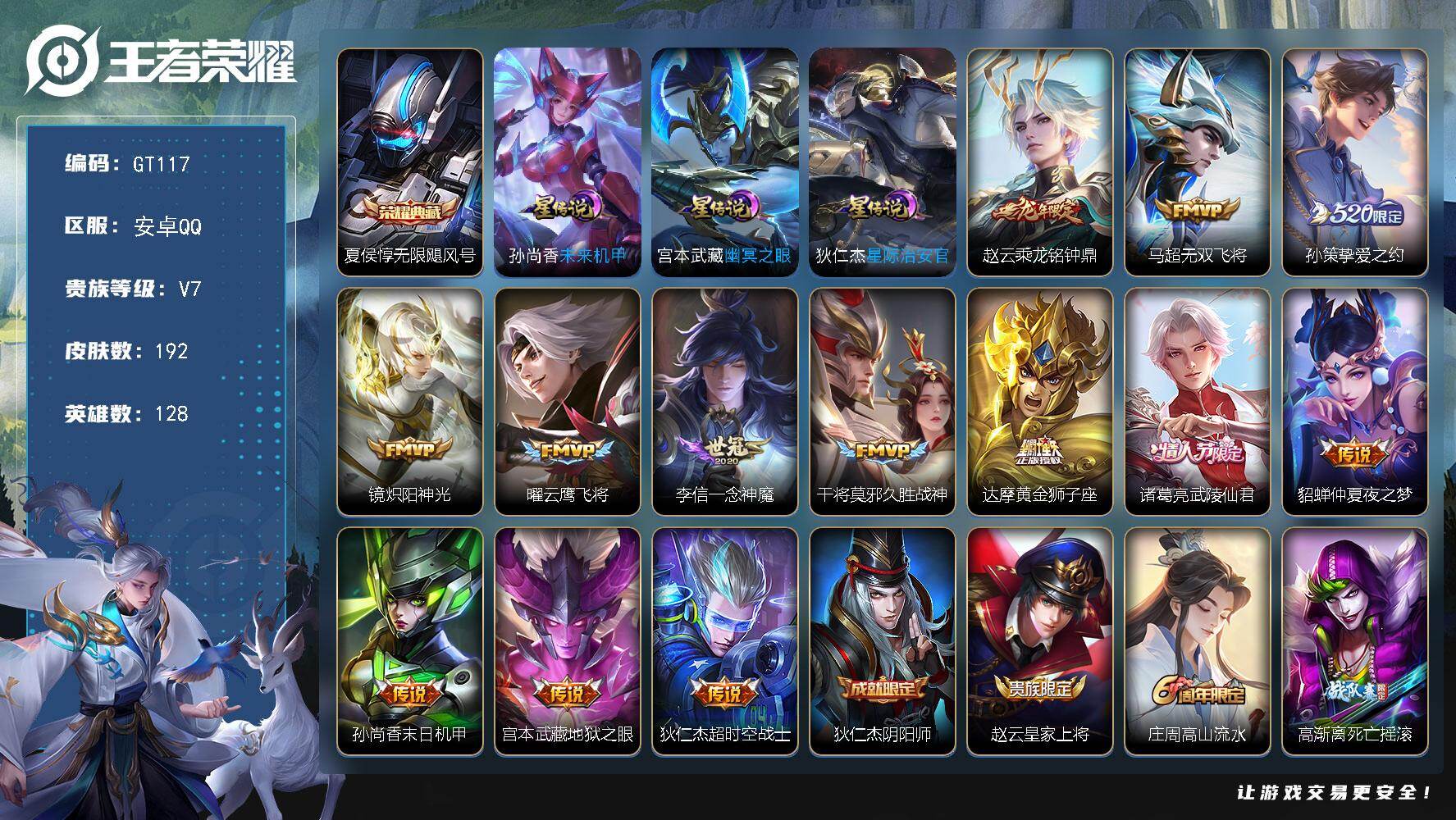 王者荣耀账号安卓QQ可换绑【精品小号·金标1.2万东皇太一·金标诸葛亮·夏侯惇典藏·赵云龙限·挚爱之约·武陵仙君·涂山容容·云中君时之祈愿·孙行者·后羿如梦令·岱宗·青龙志·朱雀志】1按键，3星传说，11王者印记，五级