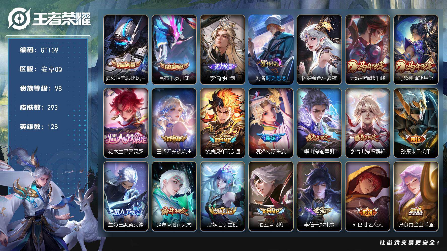 王者荣耀账号安卓QQ可换绑【精品推荐·李信全皮·万战金标白起·李信无双·吕布夏侯惇典藏·异界灵契·马超云樱马限·浮生妄·澜李信兔限·默契交锋·时雨天司·永耀之星·凤求凰·山海.碧波行·龙胆】 2星传说 5按键 5485