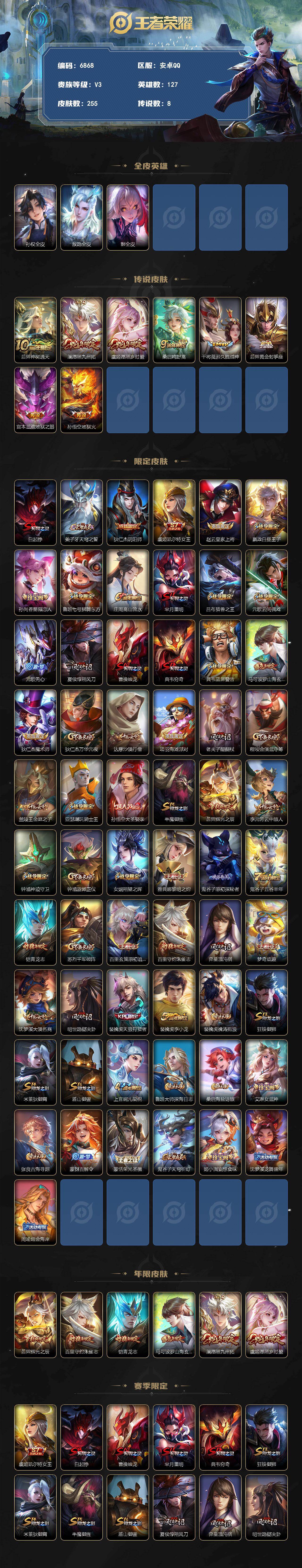 WZLX4281850王者荣耀账号详情图2 WZLX4281850王者荣耀账号详情图2