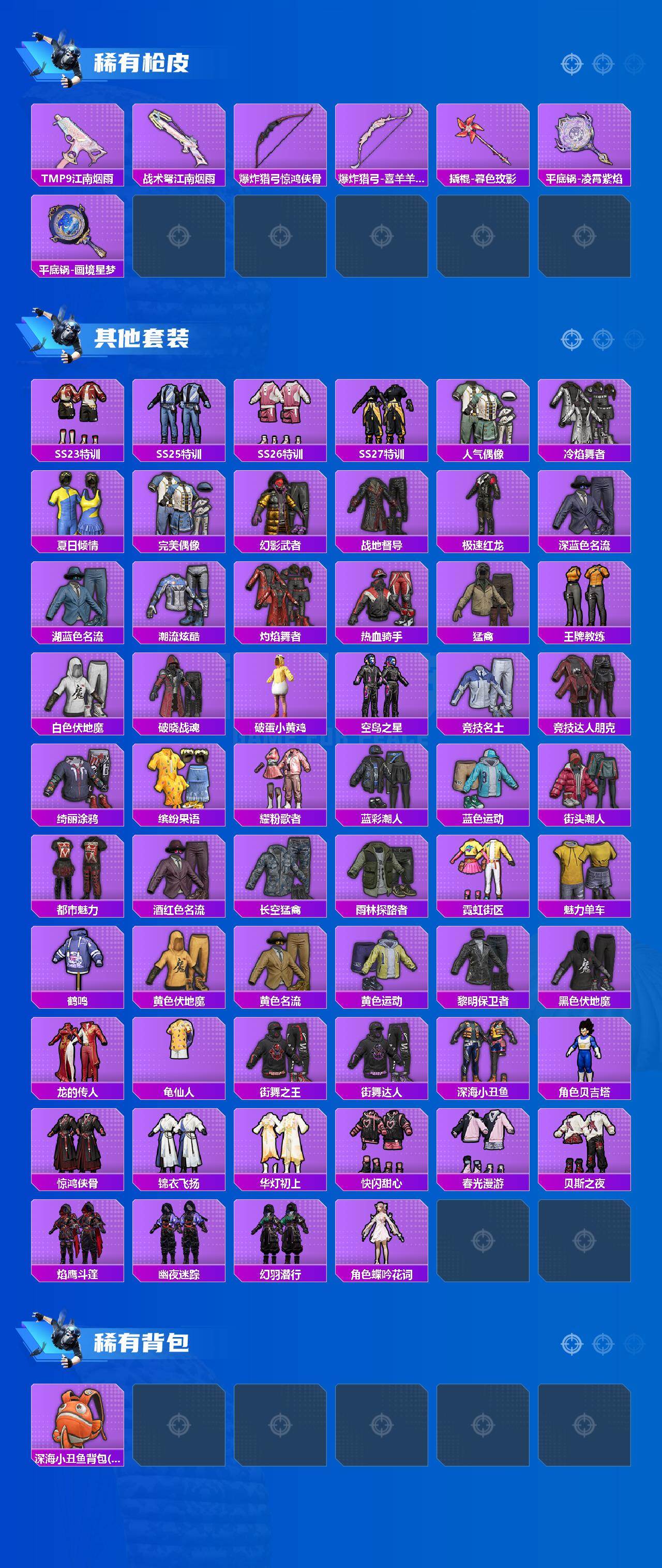 HPLX4172198和平精英账号详情图2 HPLX4172198和平精英账号详情图2