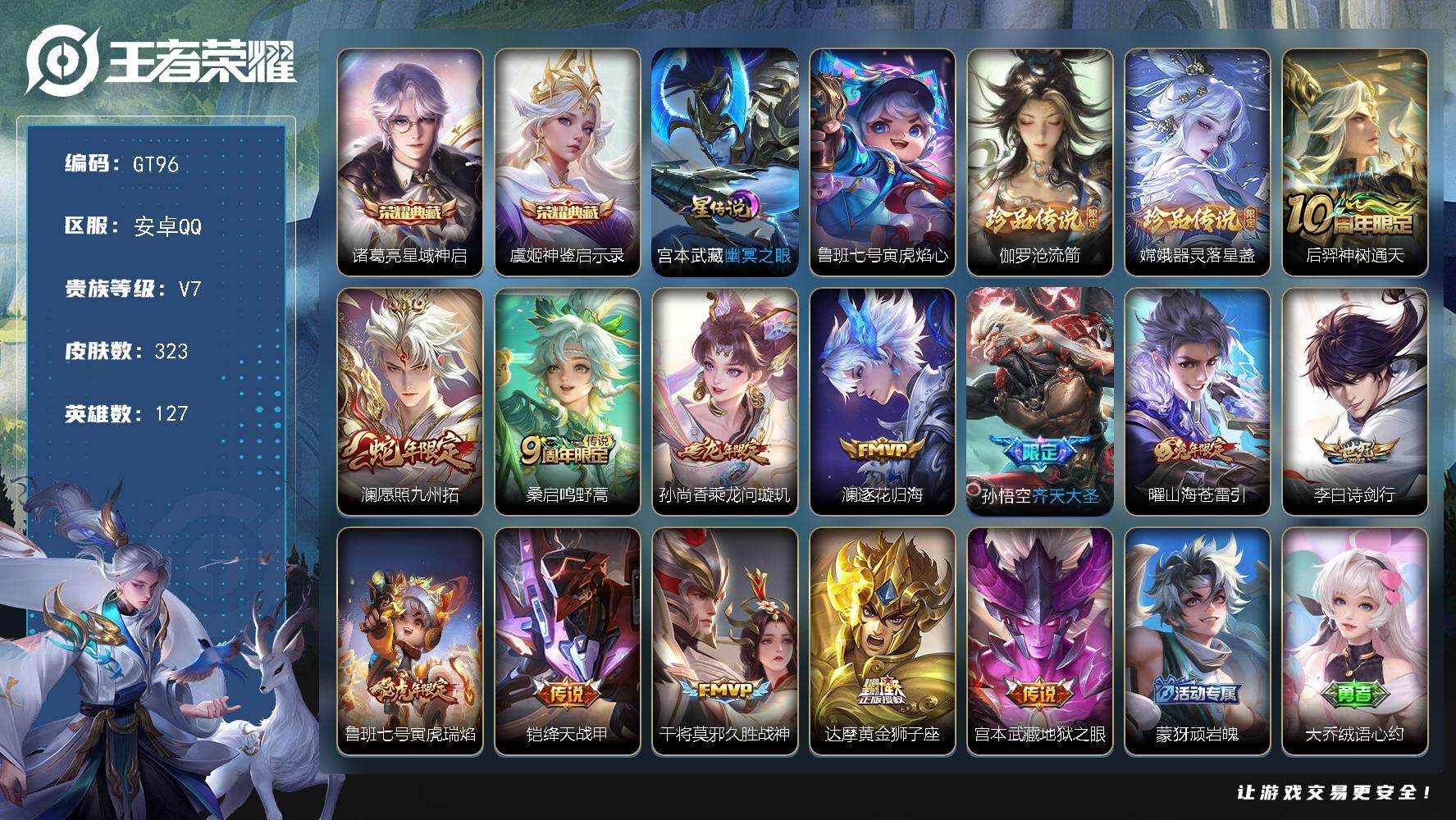 王者荣耀账号安卓QQ可换绑【精品推荐·2典藏·2珍品·澜蛇限·孙尚香龙限·齐天大圣·苍雷引·鲁班虎限·玄木吟·孙行者·飞衡·至尊宝】19按键，2星传说，13王者印记，五级铭文210，无二次包过GT96，安卓Q-V7-3