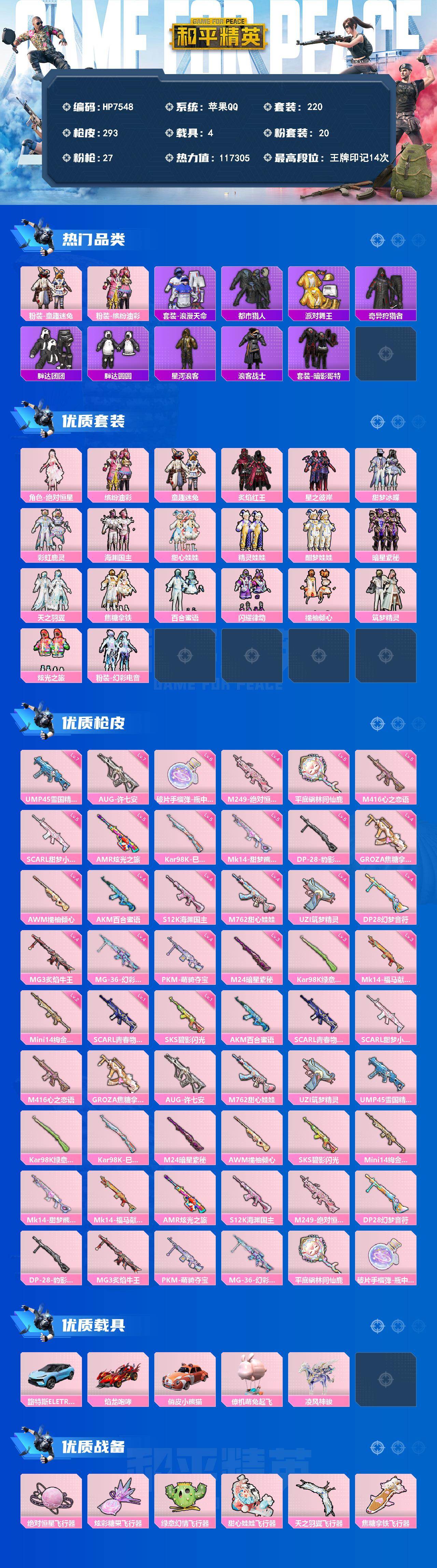 和平精英账号苹果QQ（20粉套27粉枪4载具）地铁满天赋/都市/金鞋/绝对恒星/缤纷油彩/童趣迷兔/炙焰红王/星之彼岸/甜梦冰蝶/彩虹鹿灵/海渊国主/甜心娃娃/精灵娃娃/酣梦娃娃/暗星紫秘/天之羽翼/焦糖拿铁/百合蜜语/