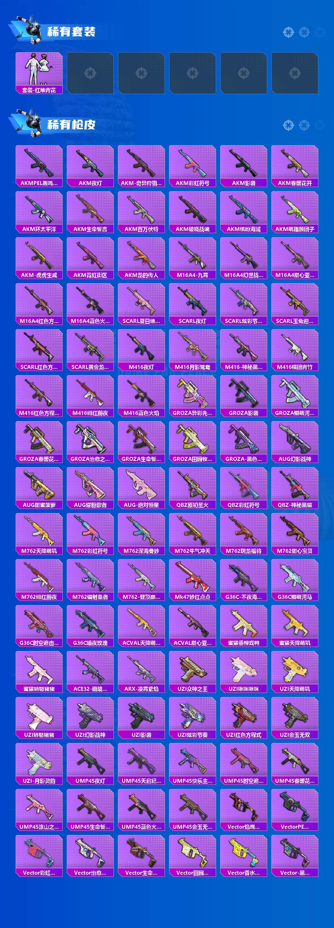 HPQM4159273和平精英账号详情图3