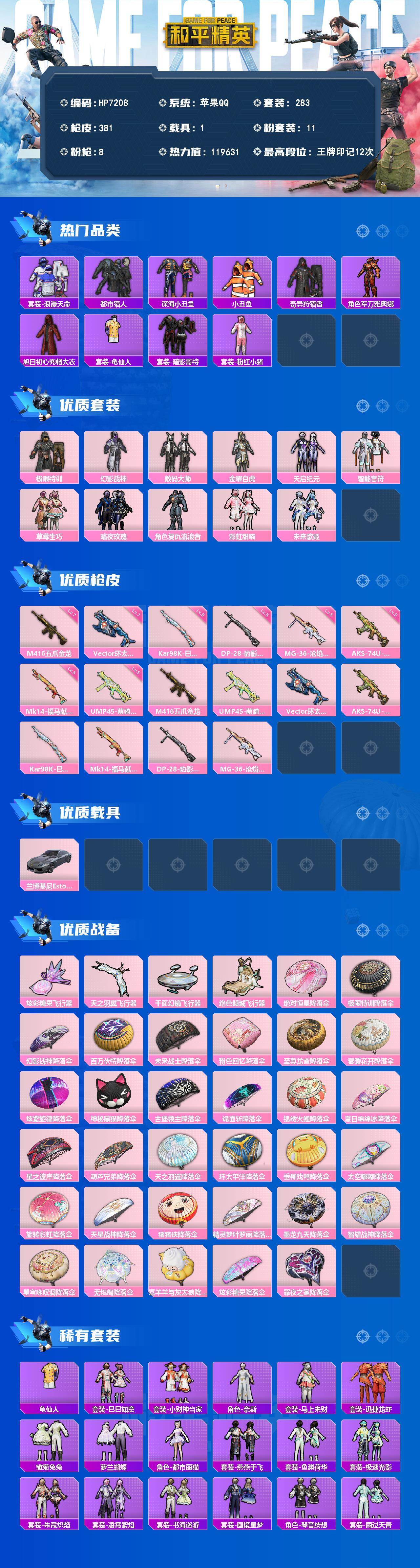 和平精英账号苹果QQ身法号-地铁满天赋-浪漫天命/都市/深海小丑鱼/小丑鱼/奇异狩猎者/军刀雅典娜/旭日初心兜帽大衣/红